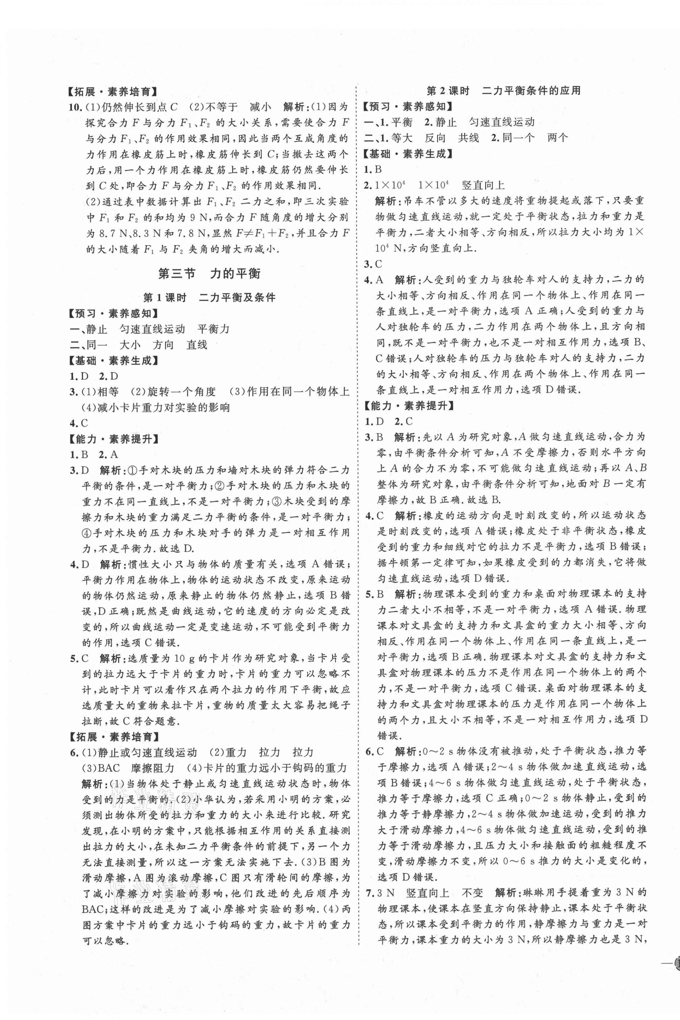 2021年优加学案课时通八年级物理下册沪科版临沂专版 参考答案第3页