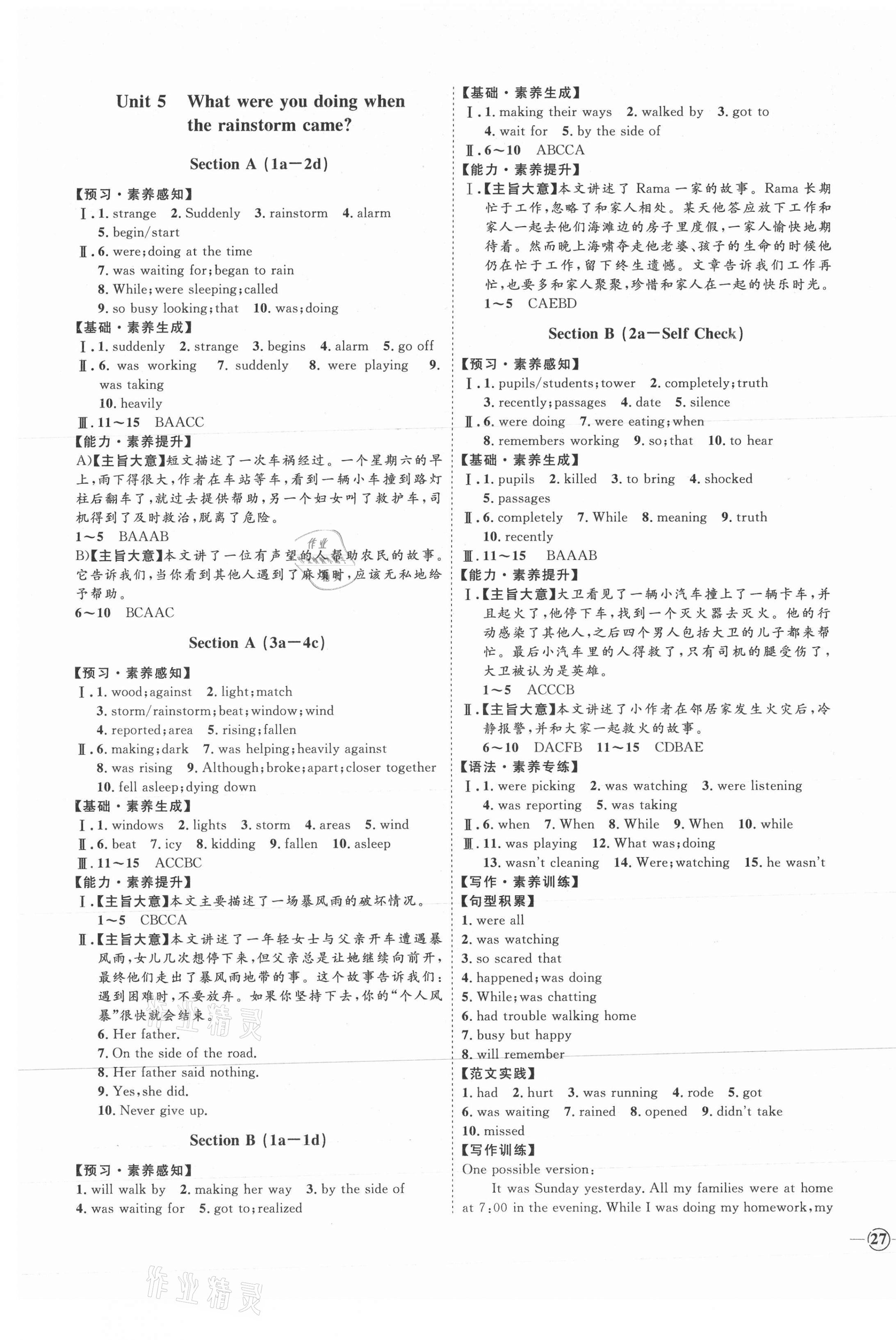 2021年优加学案课时通八年级英语下册人教版临沂专版 参考答案第5页