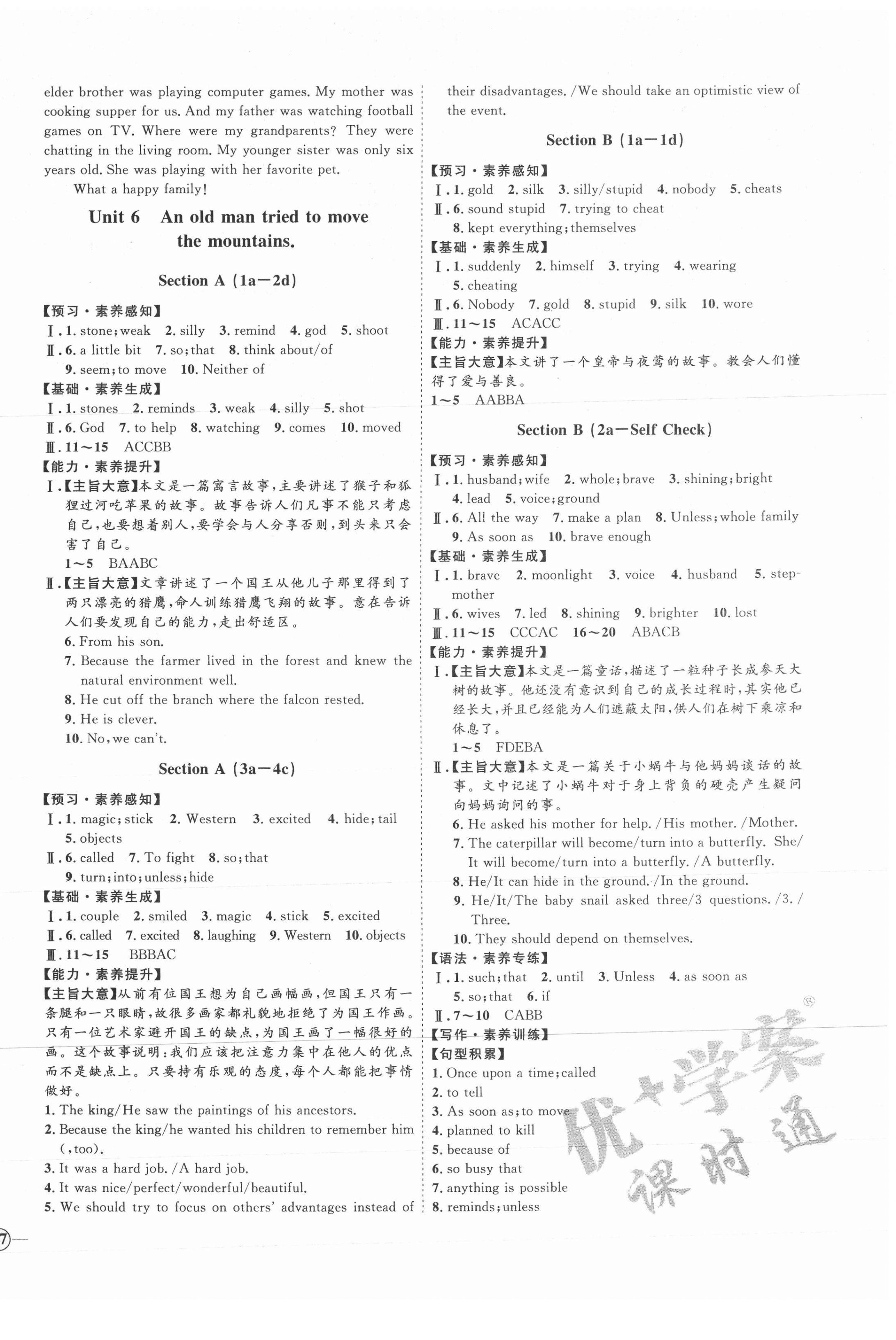 2021年優(yōu)加學(xué)案課時(shí)通八年級(jí)英語下冊(cè)人教版臨沂專版 參考答案第6頁