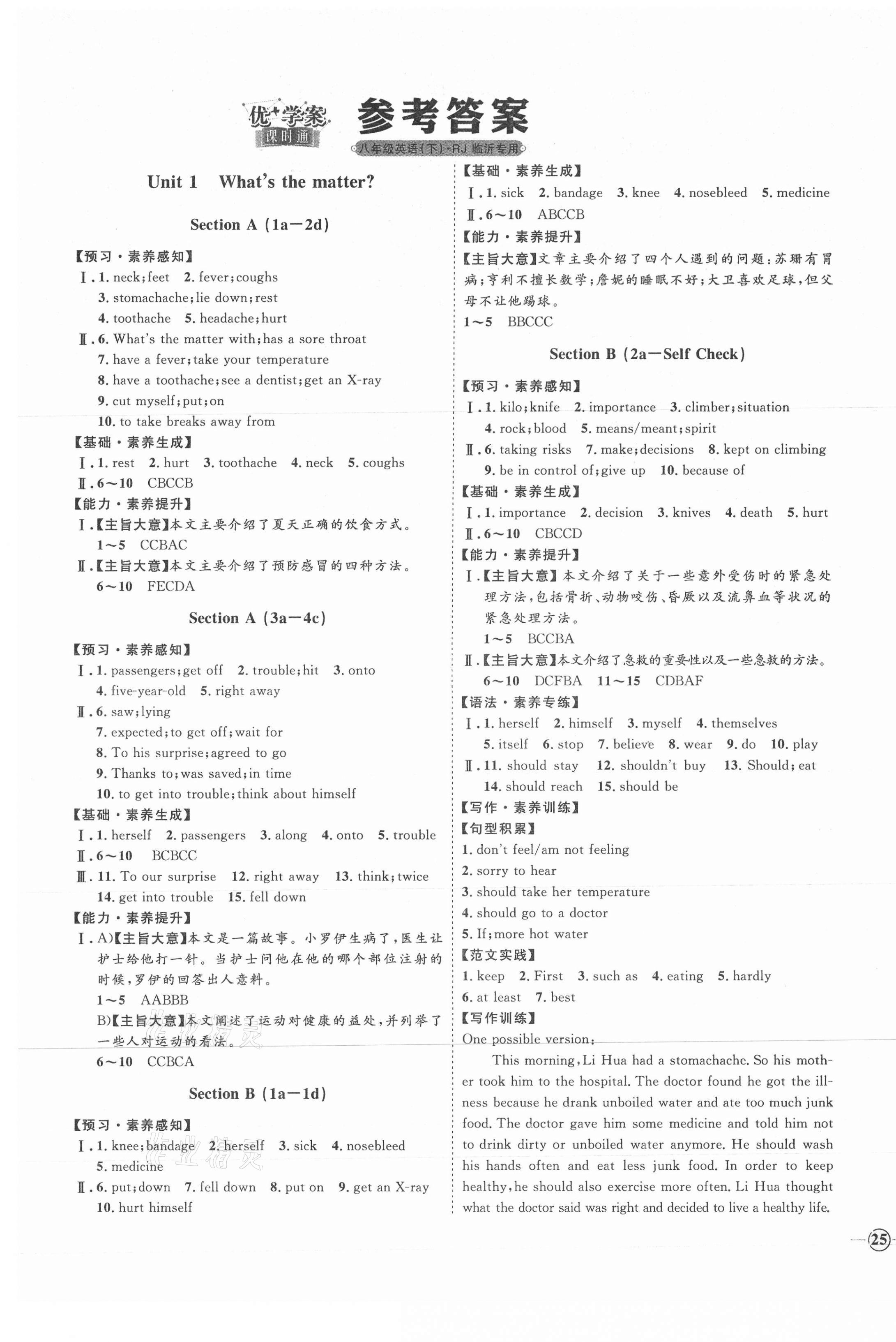 2021年优加学案课时通八年级英语下册人教版临沂专版 参考答案第1页