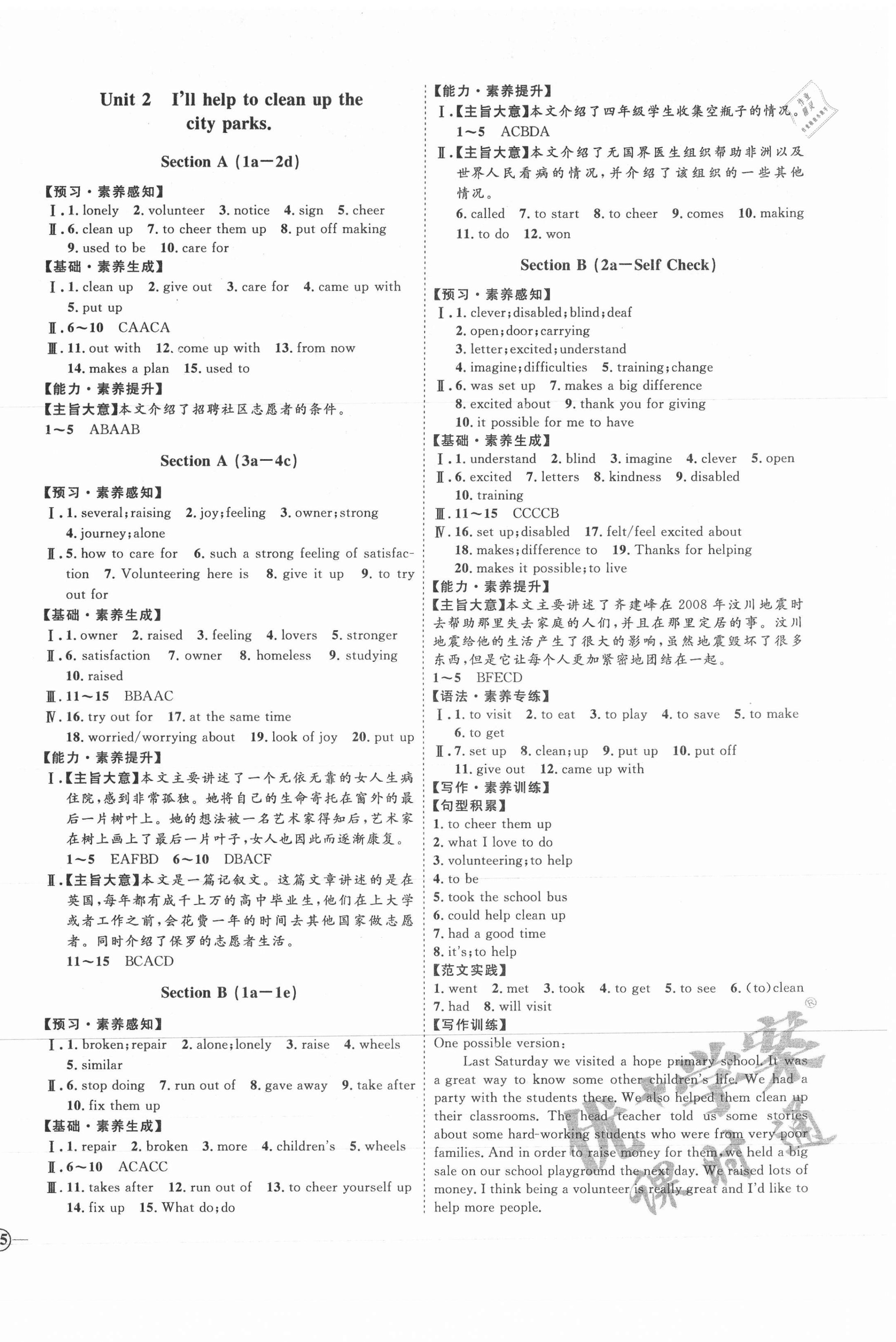 2021年優(yōu)加學(xué)案課時通八年級英語下冊人教版臨沂專版 參考答案第2頁