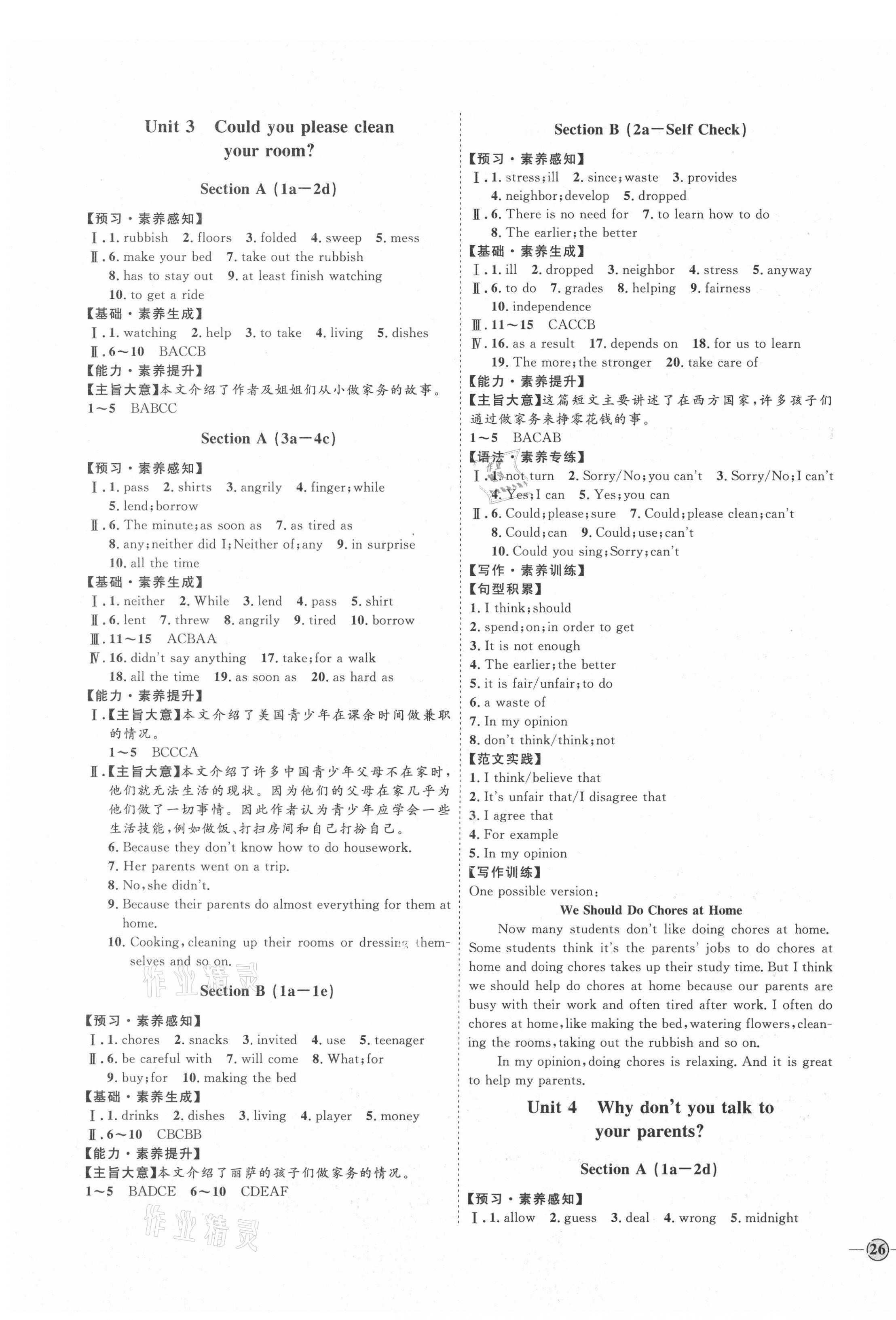 2021年优加学案课时通八年级英语下册人教版临沂专版 参考答案第3页