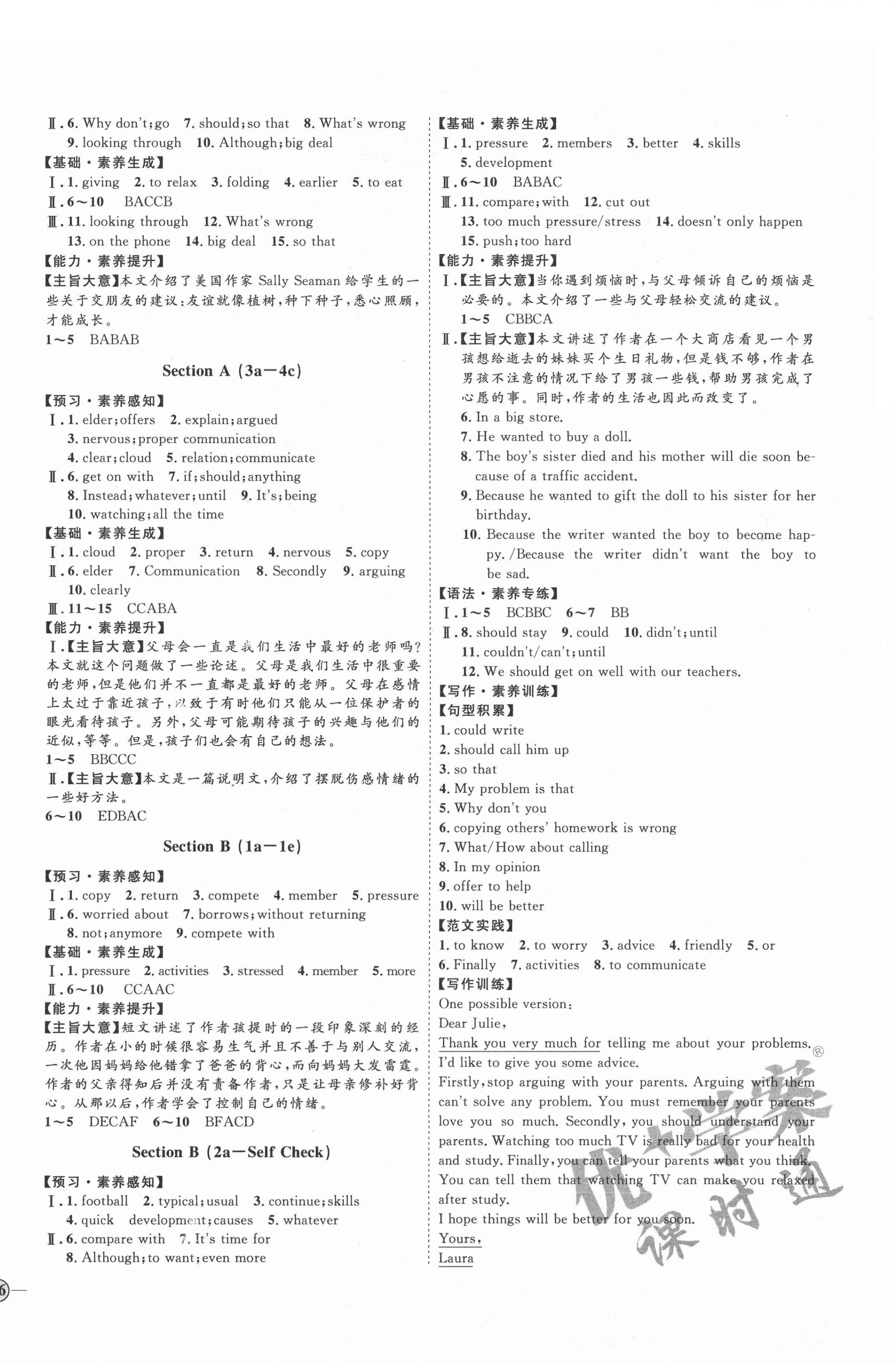 2021年優(yōu)加學(xué)案課時(shí)通八年級(jí)英語(yǔ)下冊(cè)人教版臨沂專版 參考答案第4頁(yè)