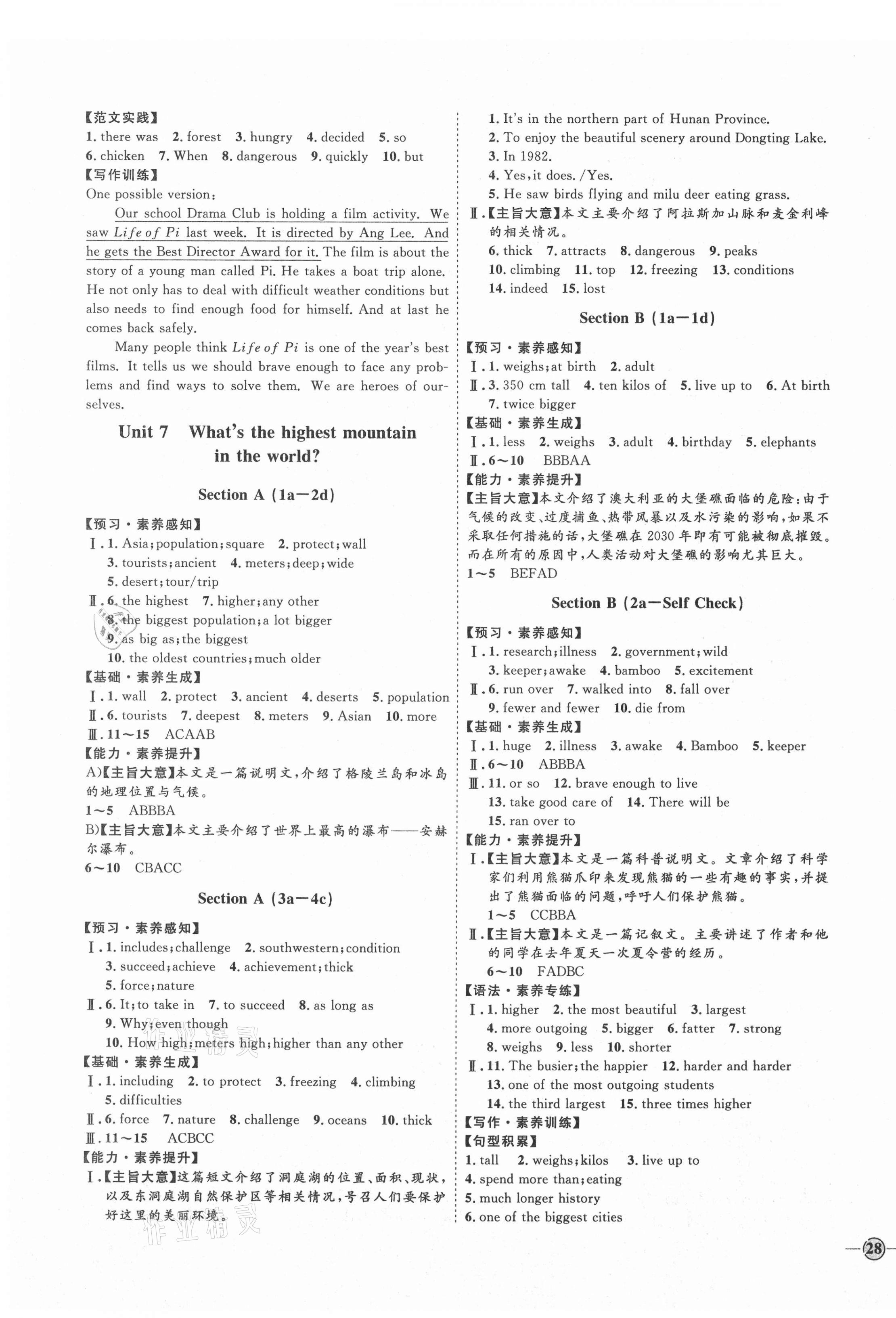 2021年优加学案课时通八年级英语下册人教版临沂专版 参考答案第7页