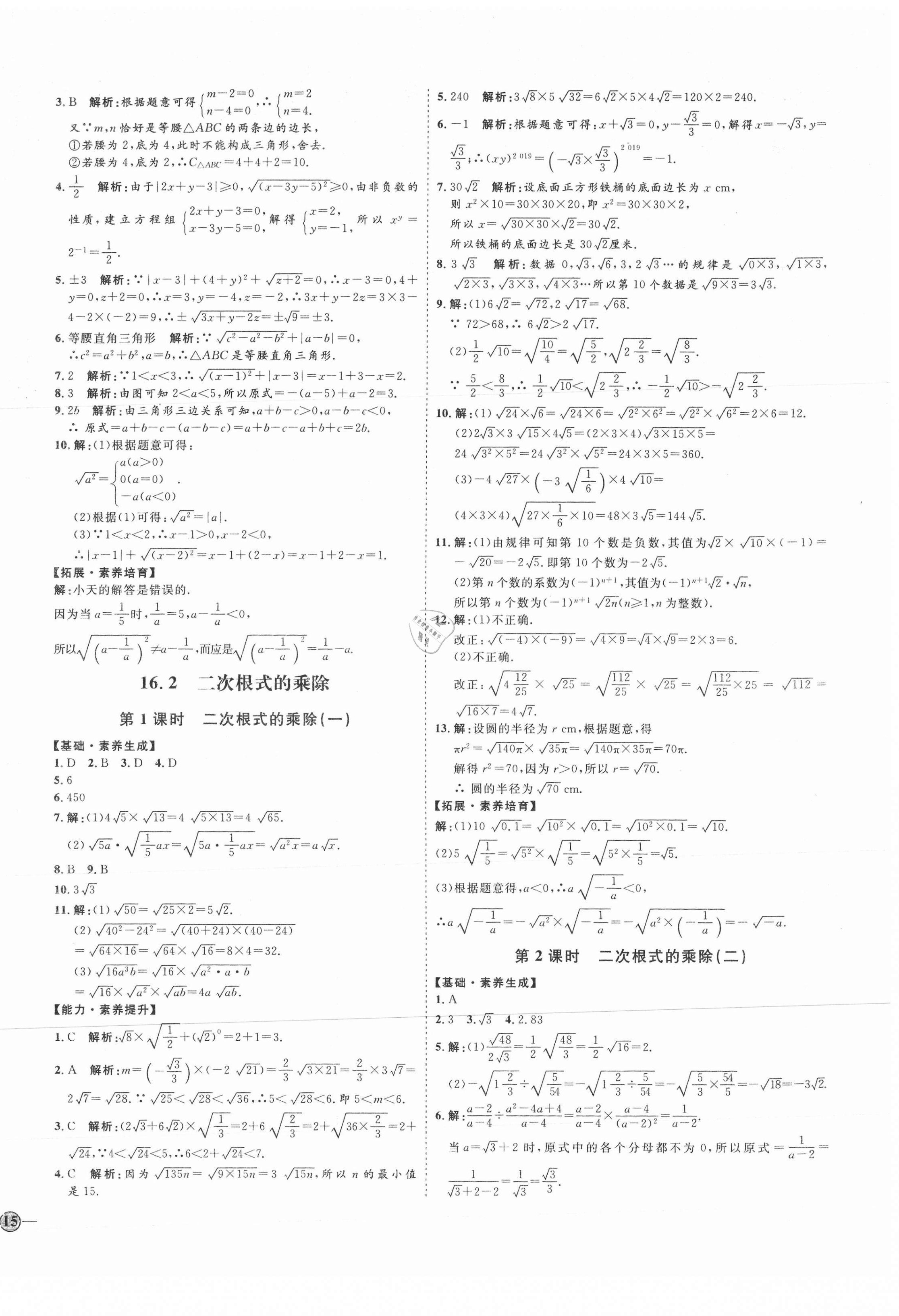 2021年优加学案课时通八年级数学下册人教版临沂专版 参考答案第2页