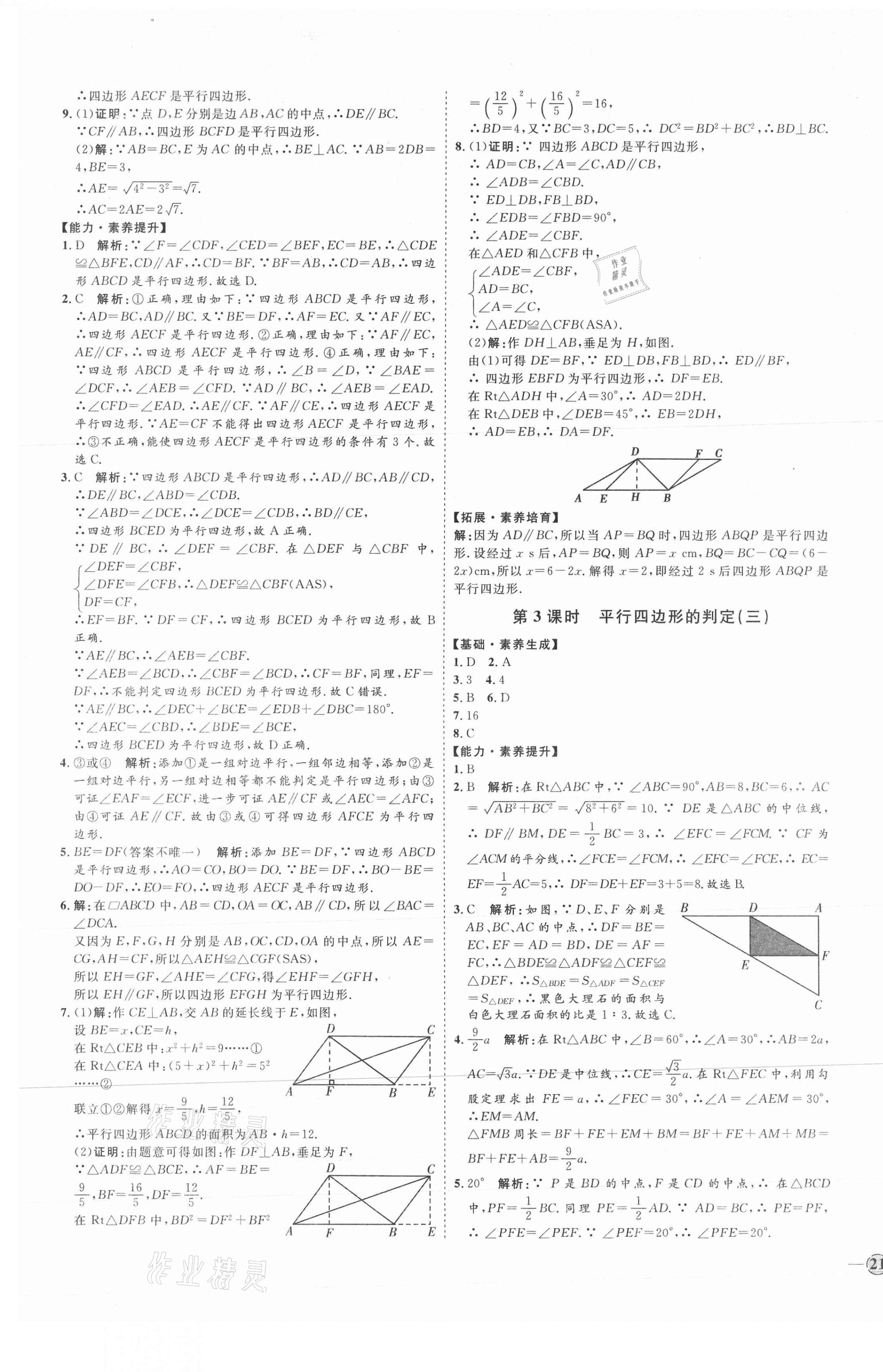 2021年優(yōu)加學(xué)案課時通八年級數(shù)學(xué)下冊人教版臨沂專版 參考答案第13頁