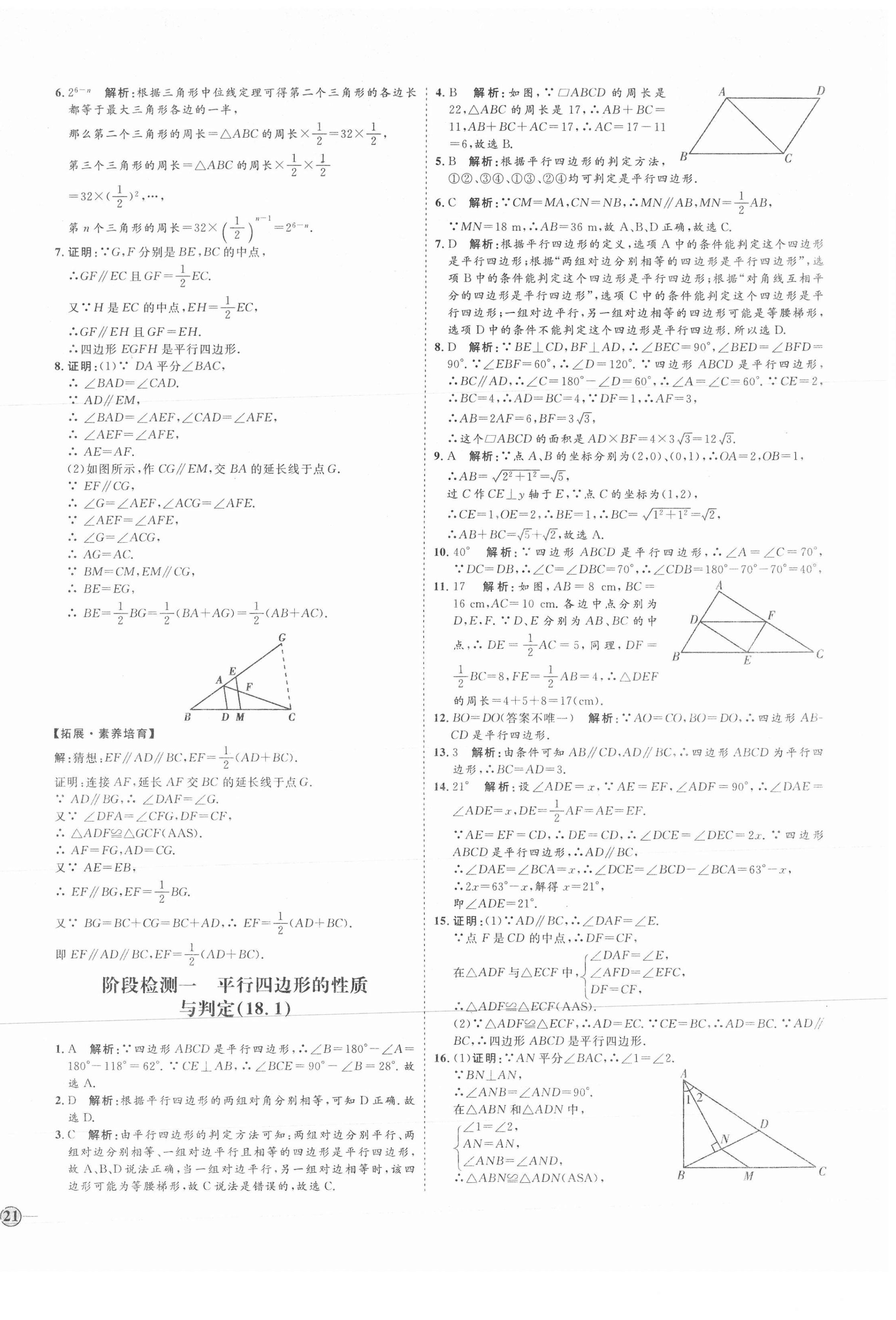 2021年优加学案课时通八年级数学下册人教版临沂专版 参考答案第14页