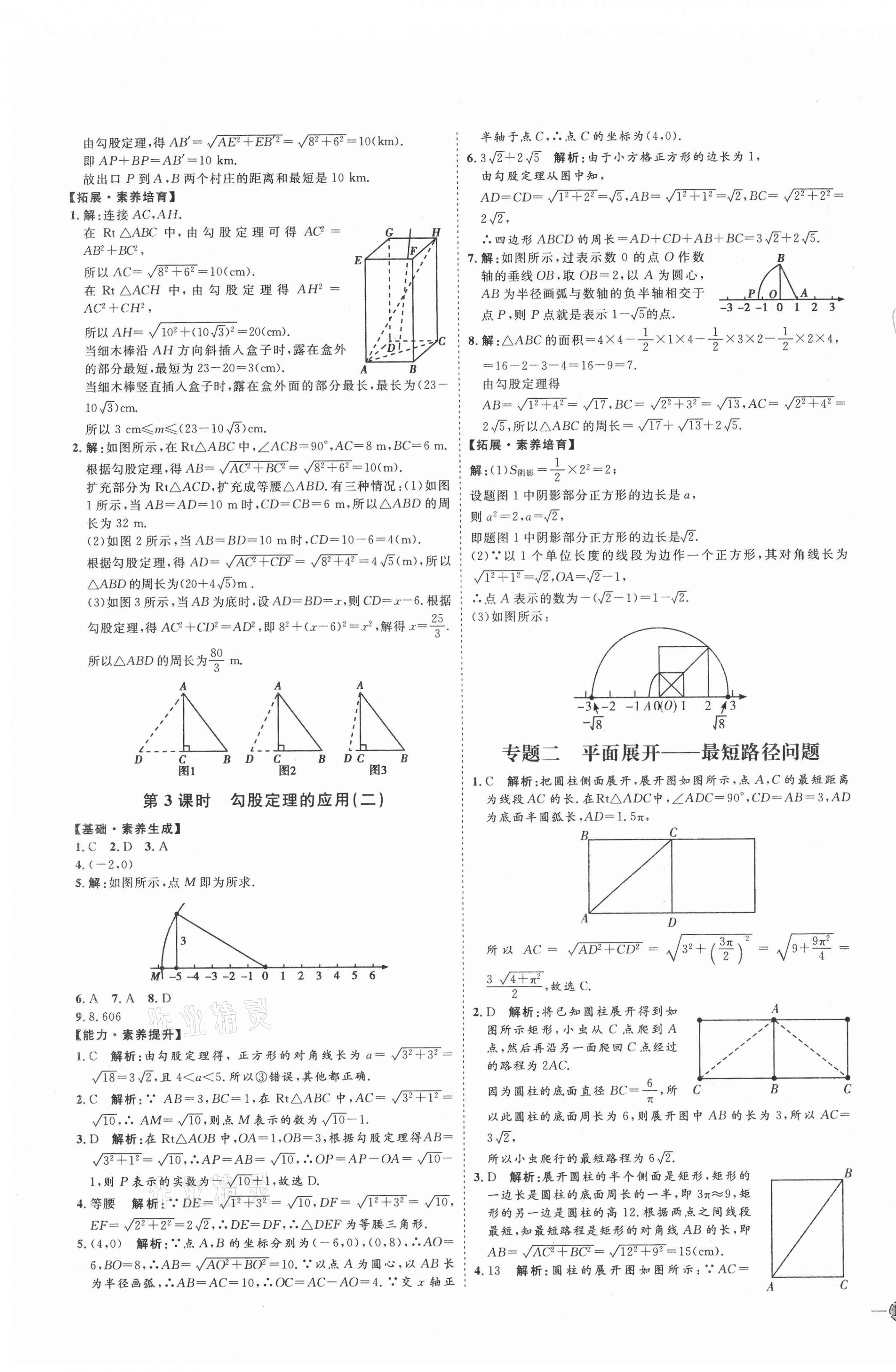 2021年優(yōu)加學(xué)案課時(shí)通八年級數(shù)學(xué)下冊人教版臨沂專版 參考答案第7頁