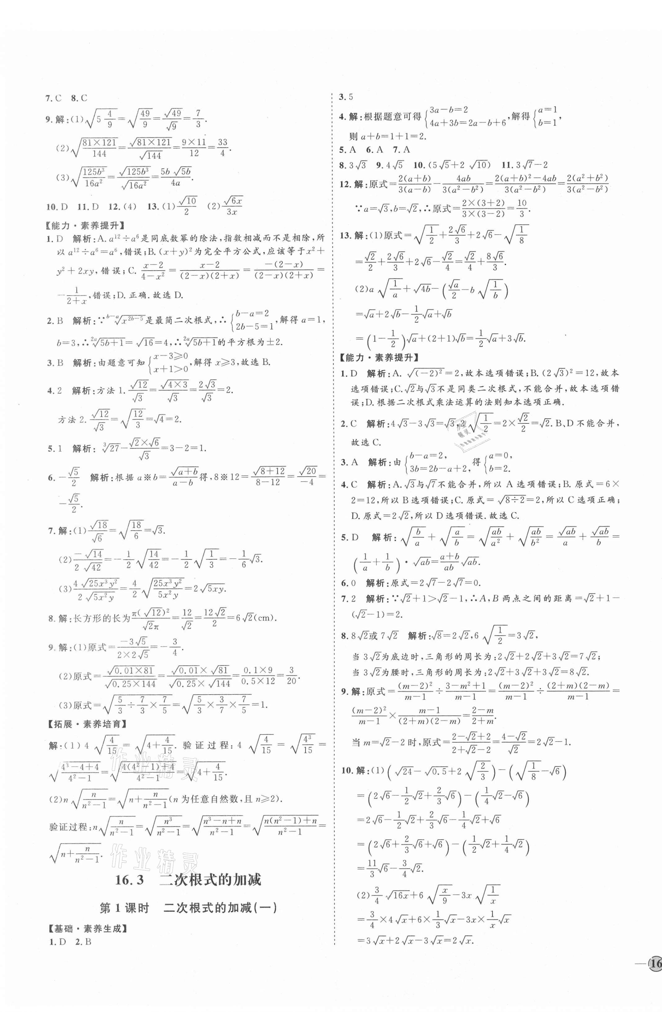 2021年优加学案课时通八年级数学下册人教版临沂专版 参考答案第3页