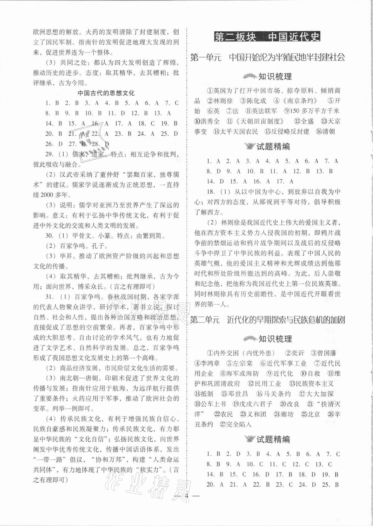 2021年中考備戰(zhàn)策略歷史 參考答案第4頁