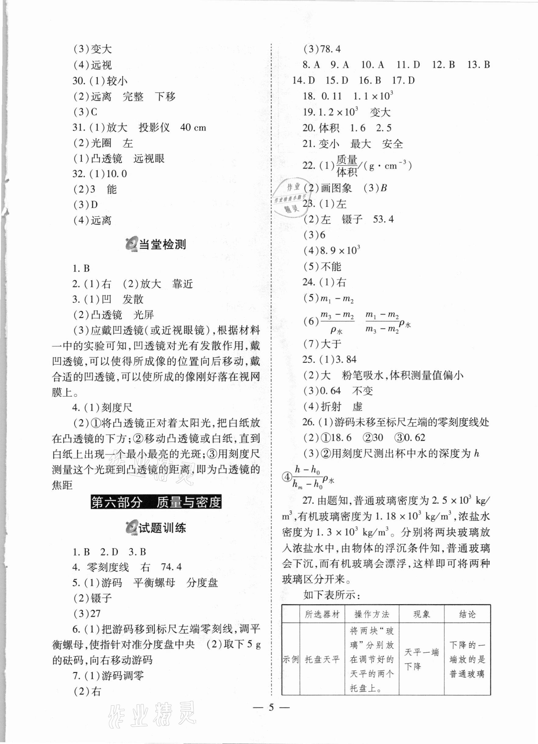 2021年中考備考策略物理 參考答案第5頁