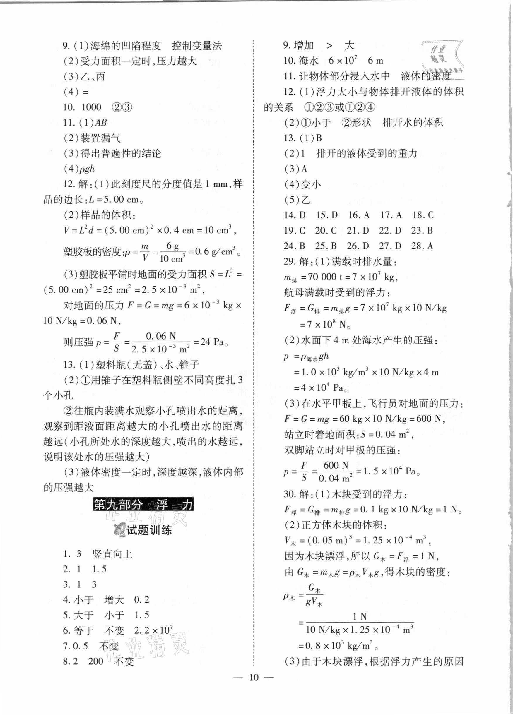 2021年中考備考策略物理 參考答案第10頁