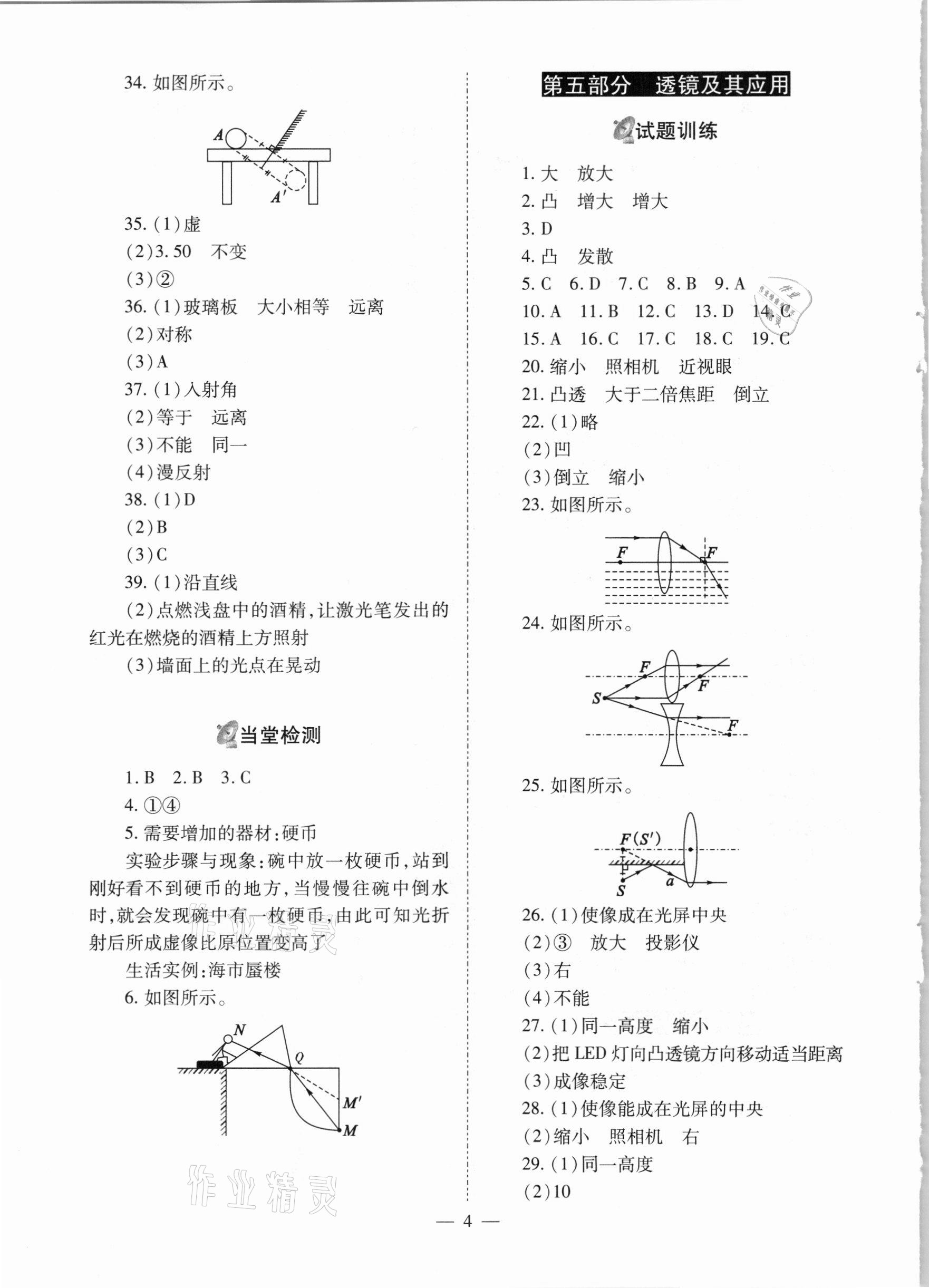 2021年中考備考策略物理 參考答案第4頁