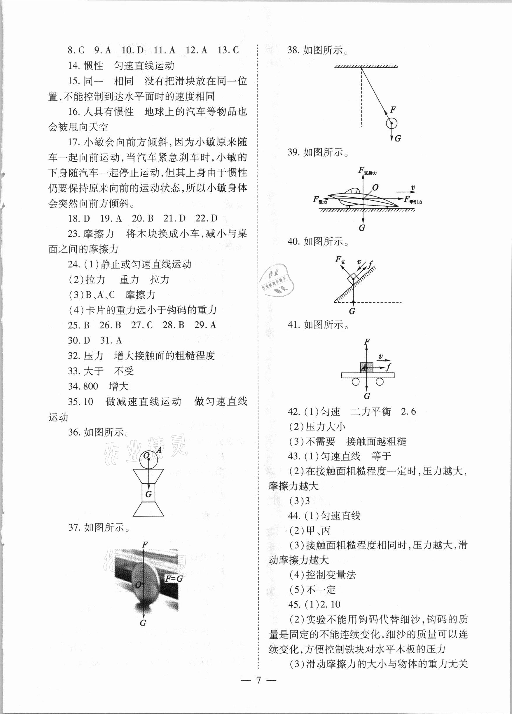 2021年中考备考策略物理 参考答案第7页