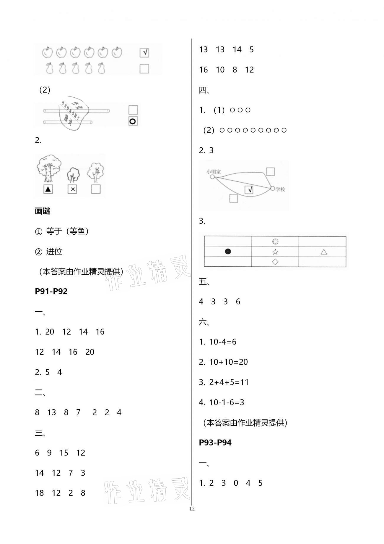 2021年新课程新课标新学案寒假生活一年级&nbsp;第12页