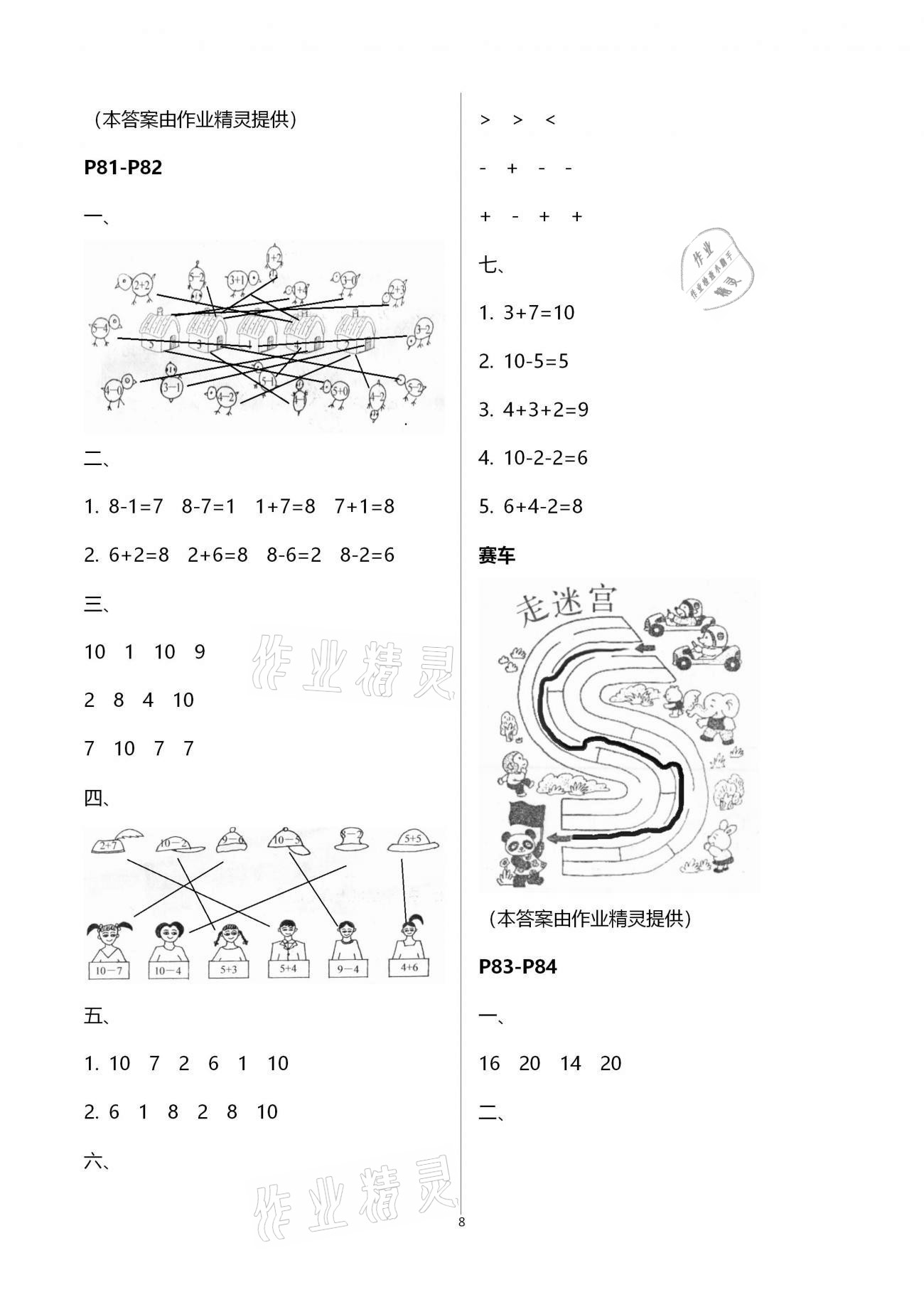2021年新课程新课标新学案寒假生活一年级&nbsp;第8页