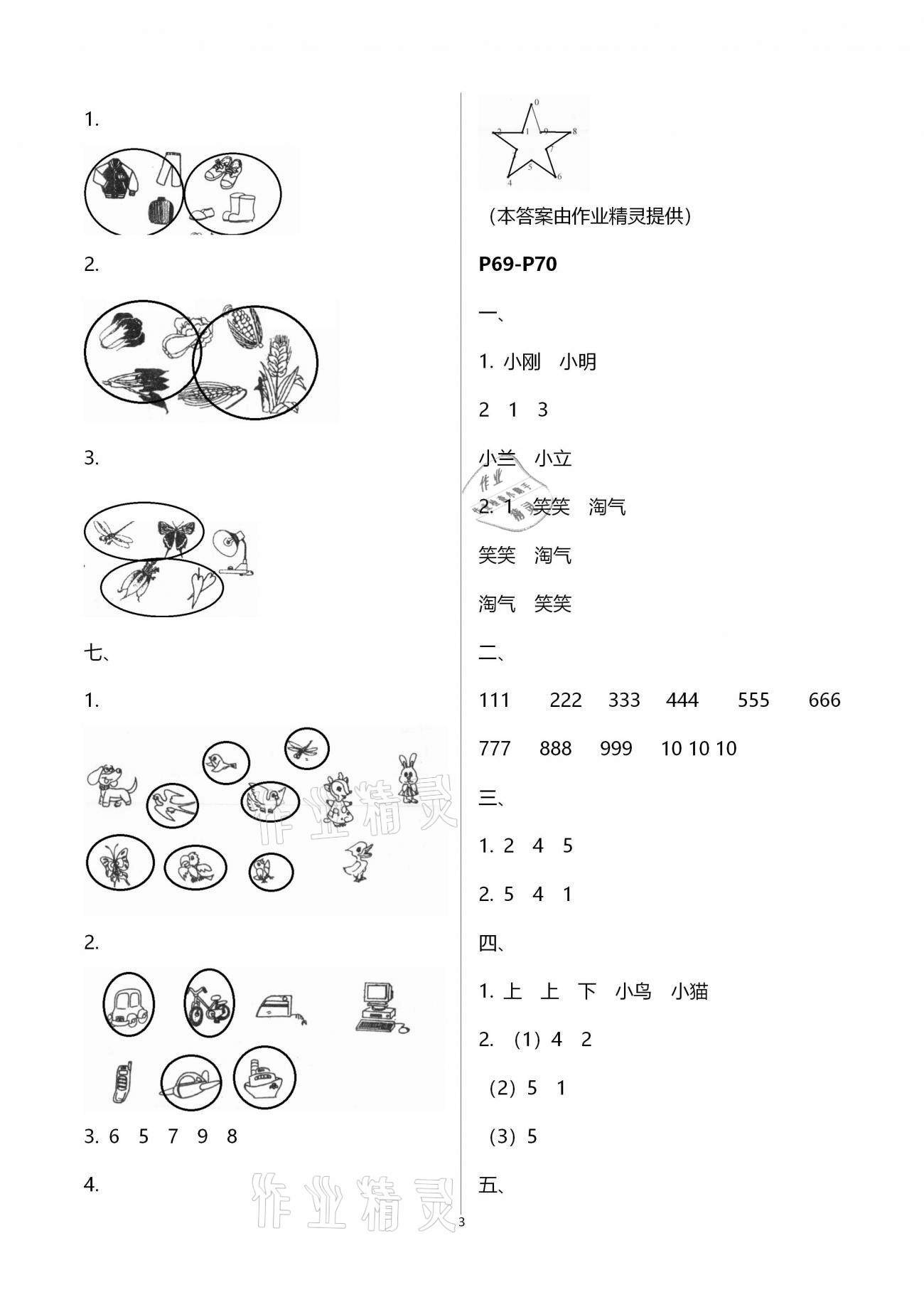 2021年新课程新课标新学案寒假生活一年级&nbsp;第3页