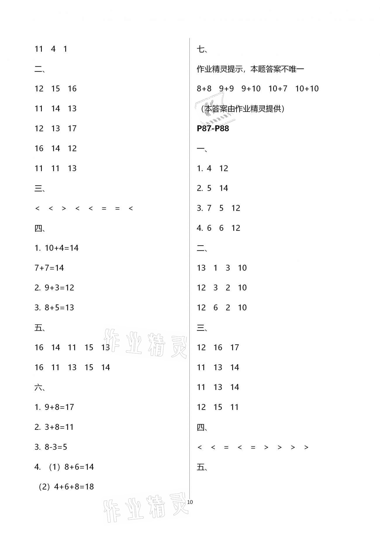 2021年新课程新课标新学案寒假生活一年级&nbsp;第10页