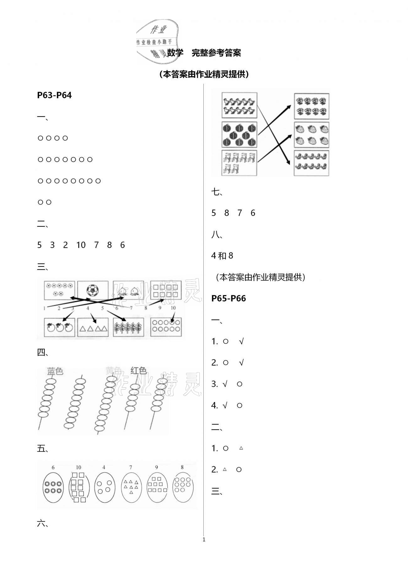2021年新課程新課標(biāo)新學(xué)案寒假生活一年級 第1頁