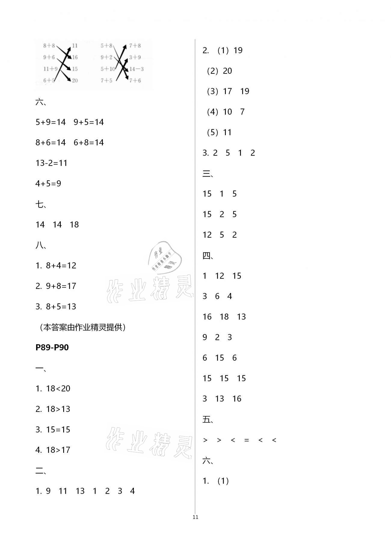 2021年新课程新课标新学案寒假生活一年级&nbsp;第11页
