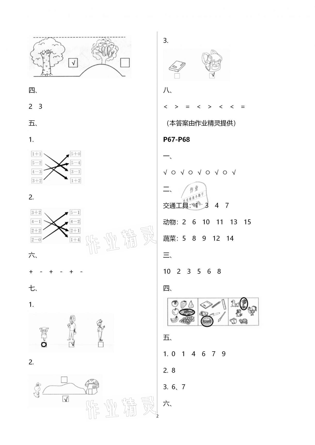 2021年新课程新课标新学案寒假生活一年级 第2页
