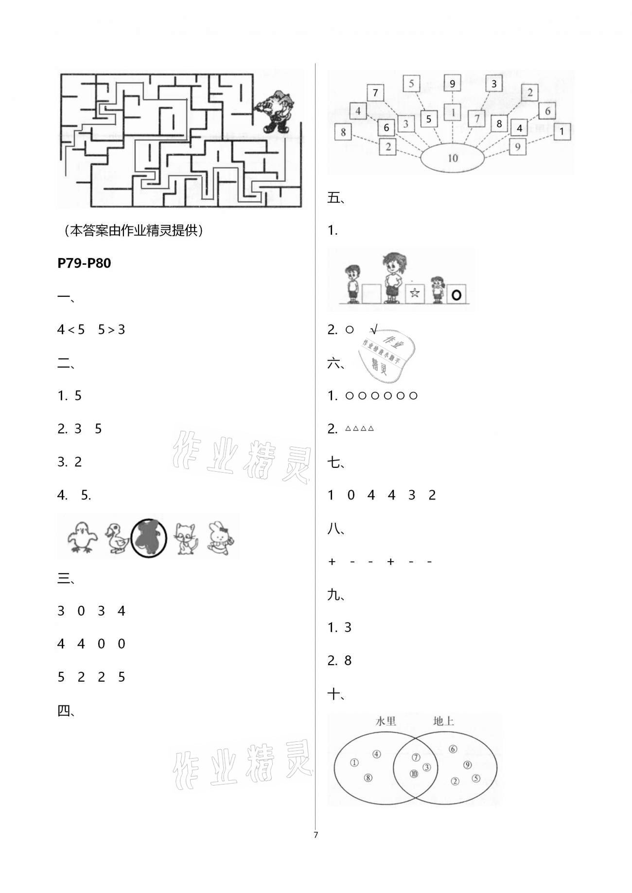 2021年新课程新课标新学案寒假生活一年级&nbsp;第7页