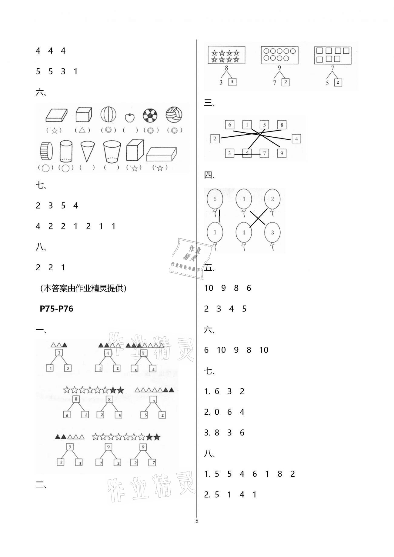 2021年新课程新课标新学案寒假生活一年级&nbsp;第5页