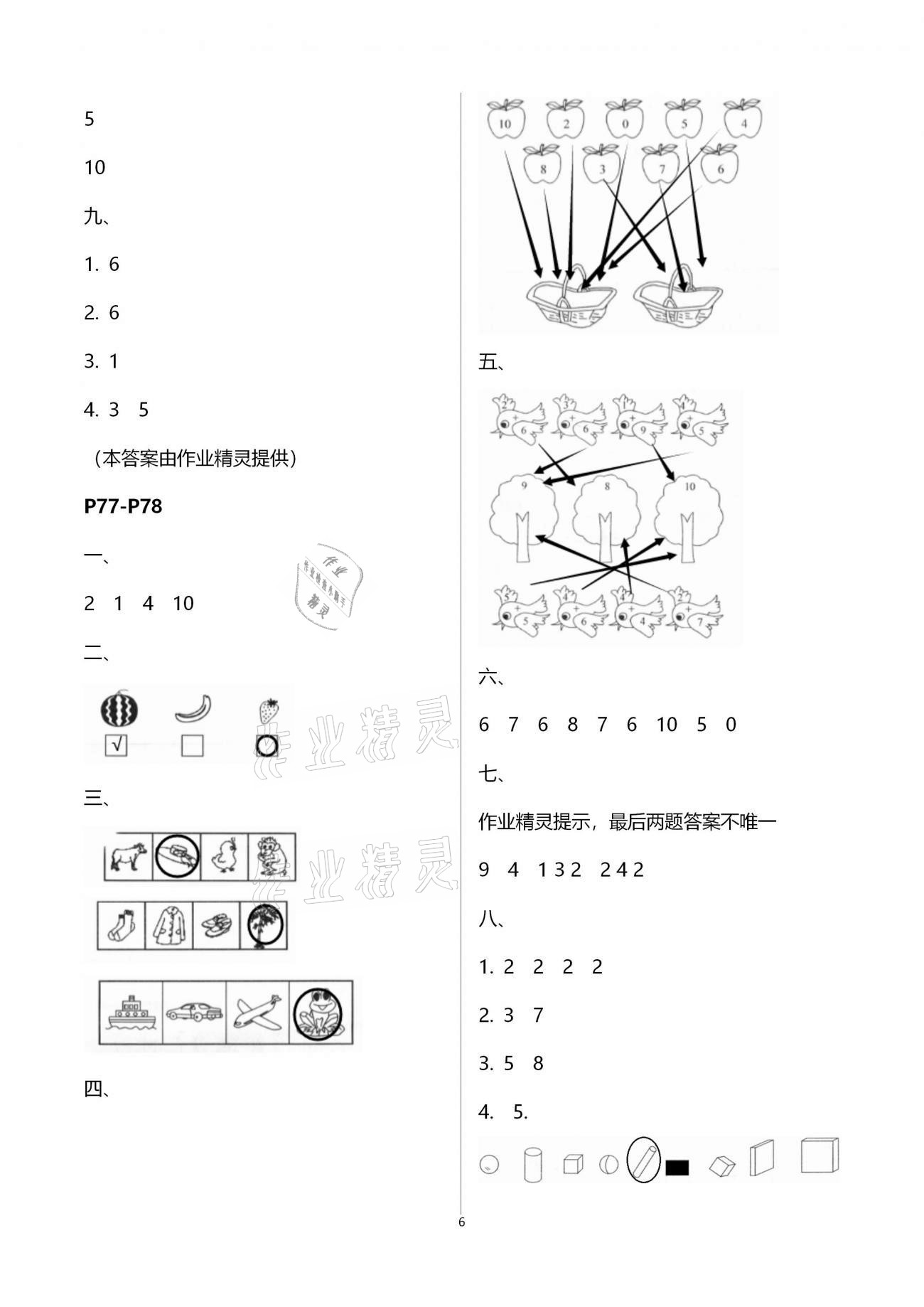 2021年新课程新课标新学案寒假生活一年级&nbsp;第6页