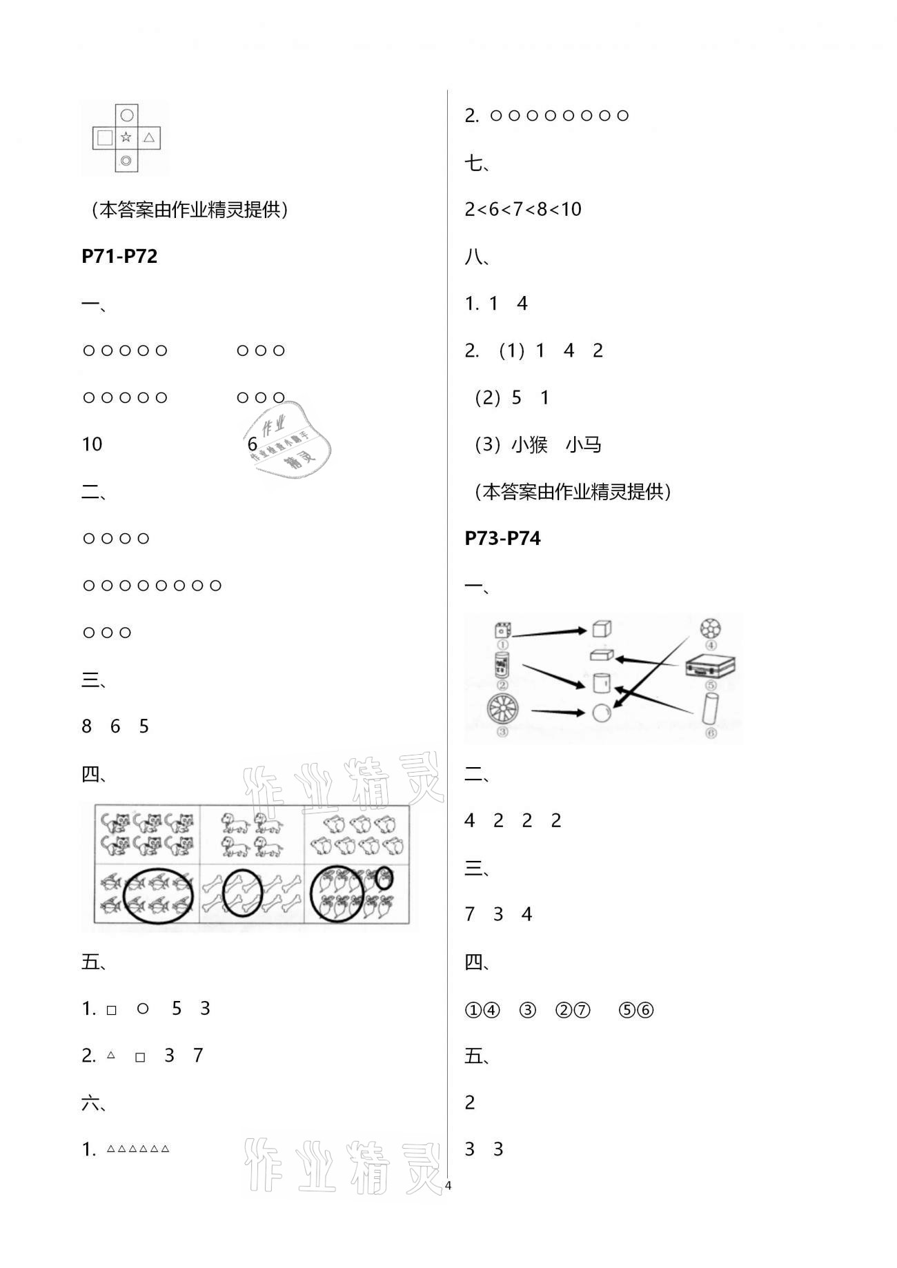 2021年新课程新课标新学案寒假生活一年级&nbsp;第4页