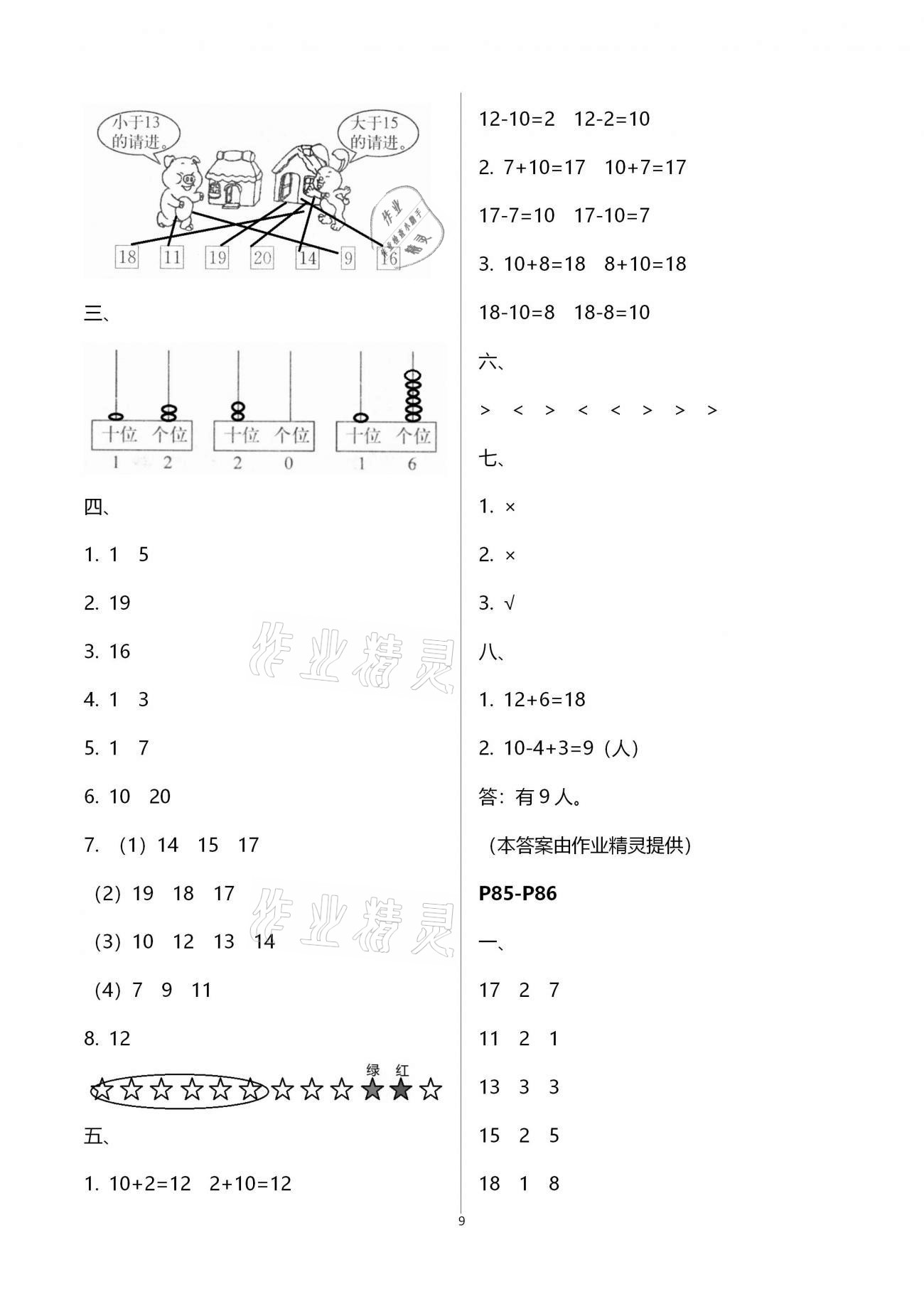 2021年新课程新课标新学案寒假生活一年级&nbsp;第9页
