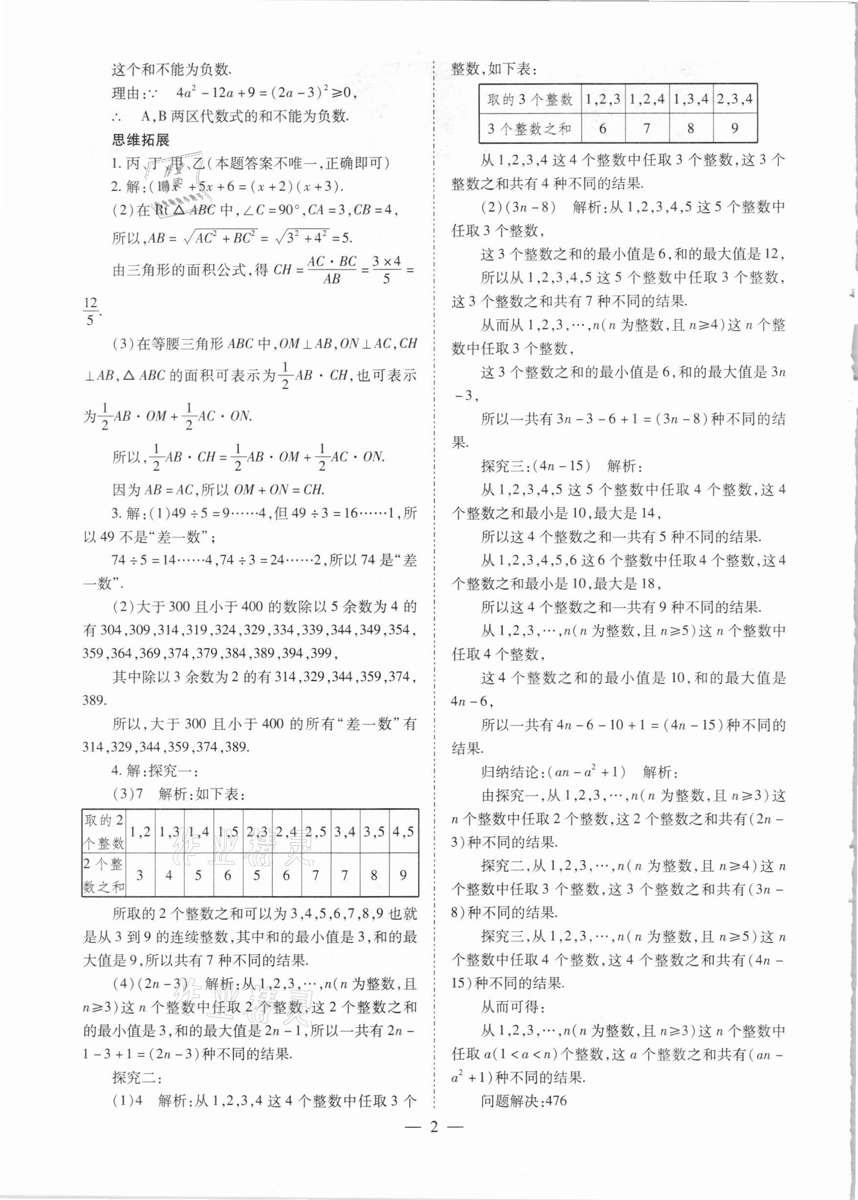 2021年中考备战策略数学 第2页