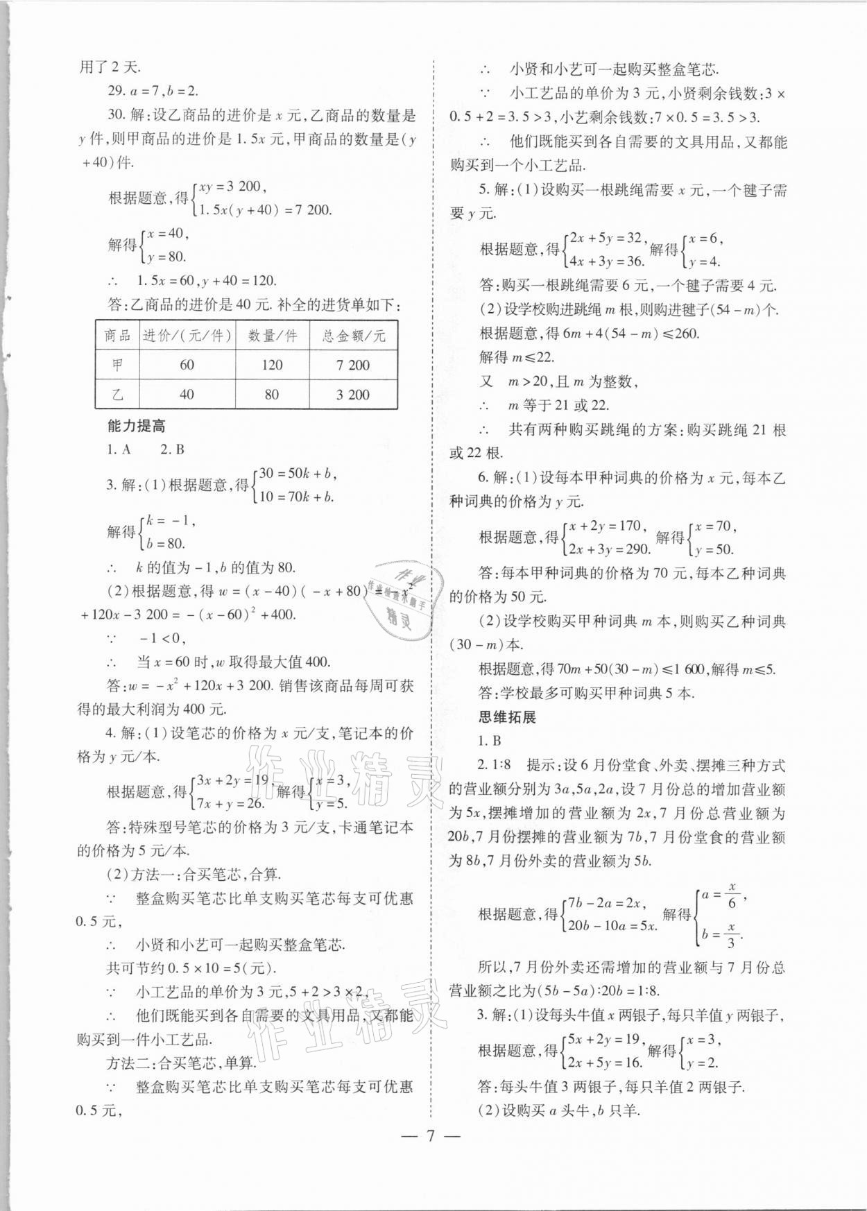 2021年中考备战策略数学 第7页