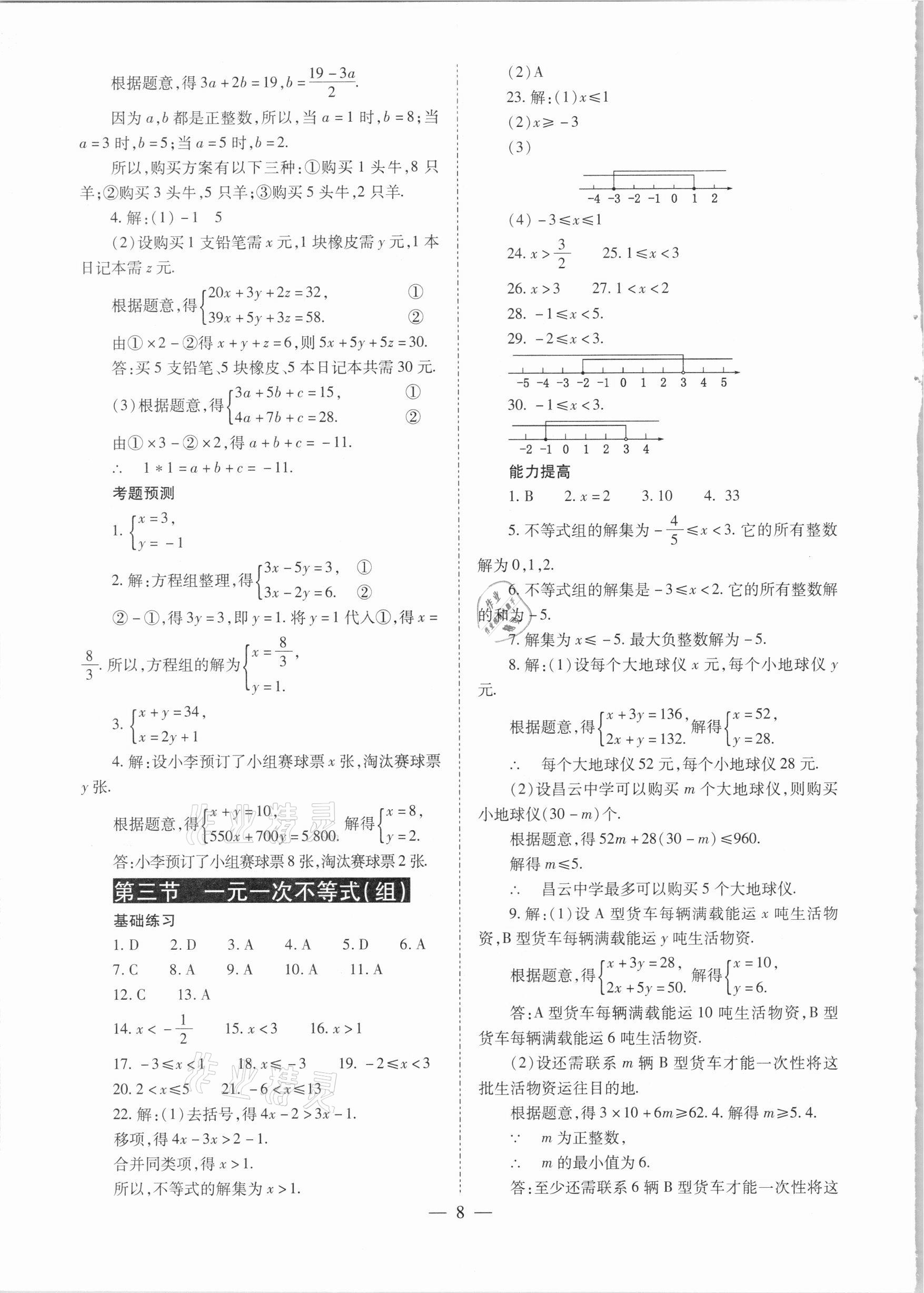 2021年中考备战策略数学 第8页