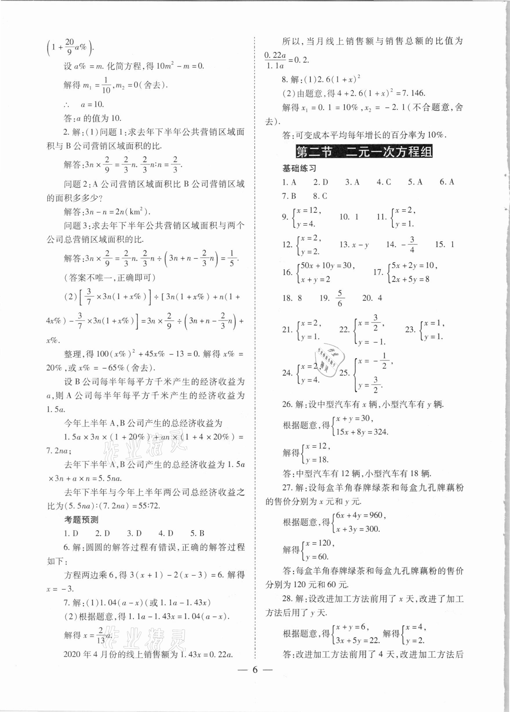 2021年中考備戰(zhàn)策略數(shù)學 第6頁