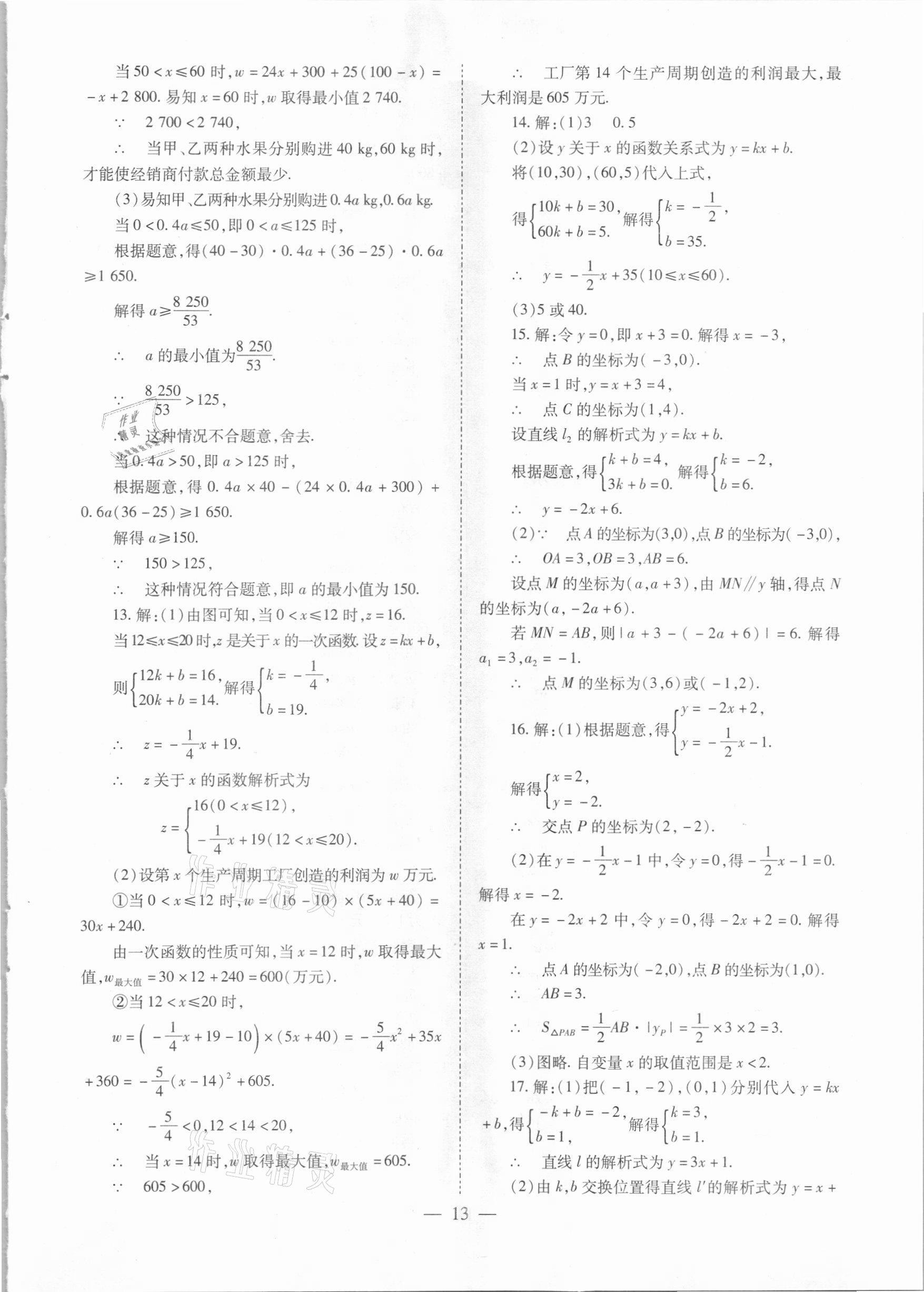 2021年中考备战策略数学 第13页