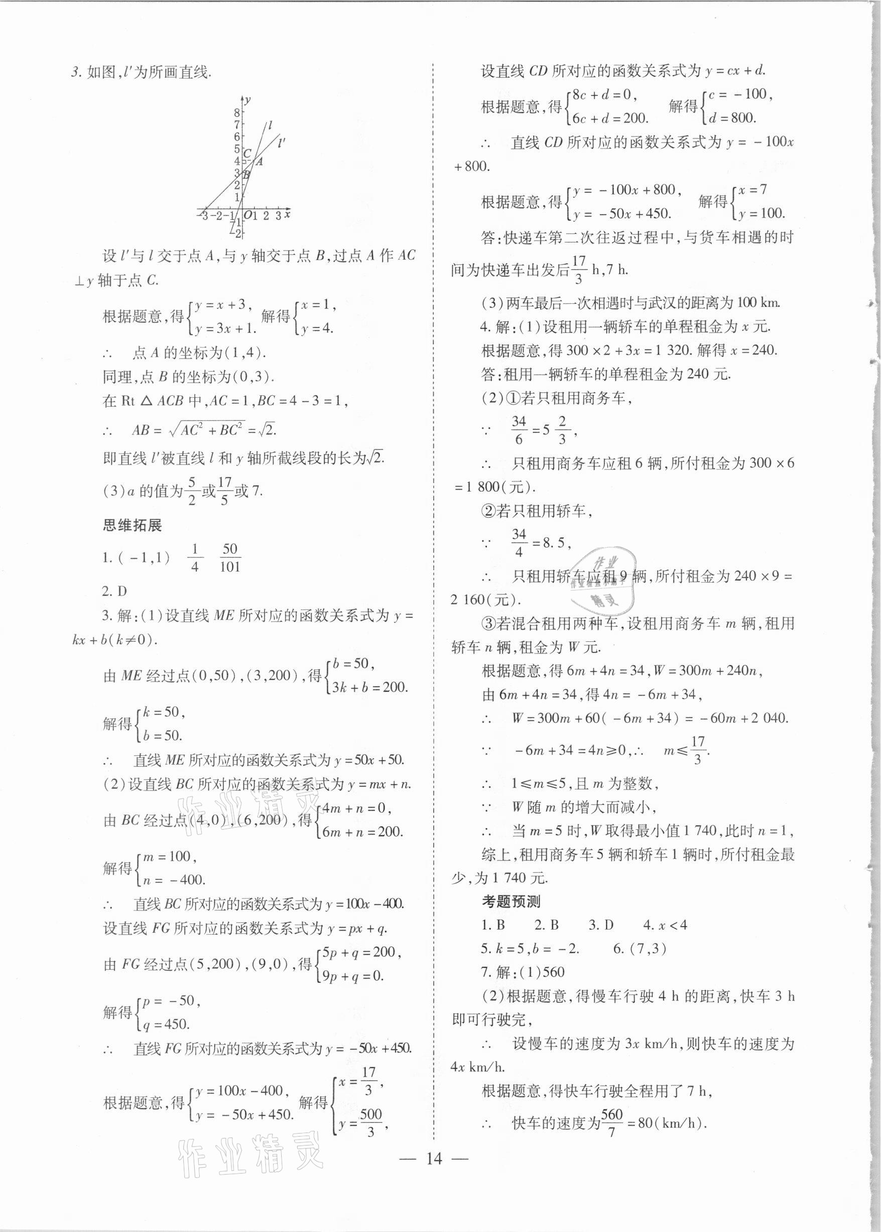 2021年中考备战策略数学 第14页