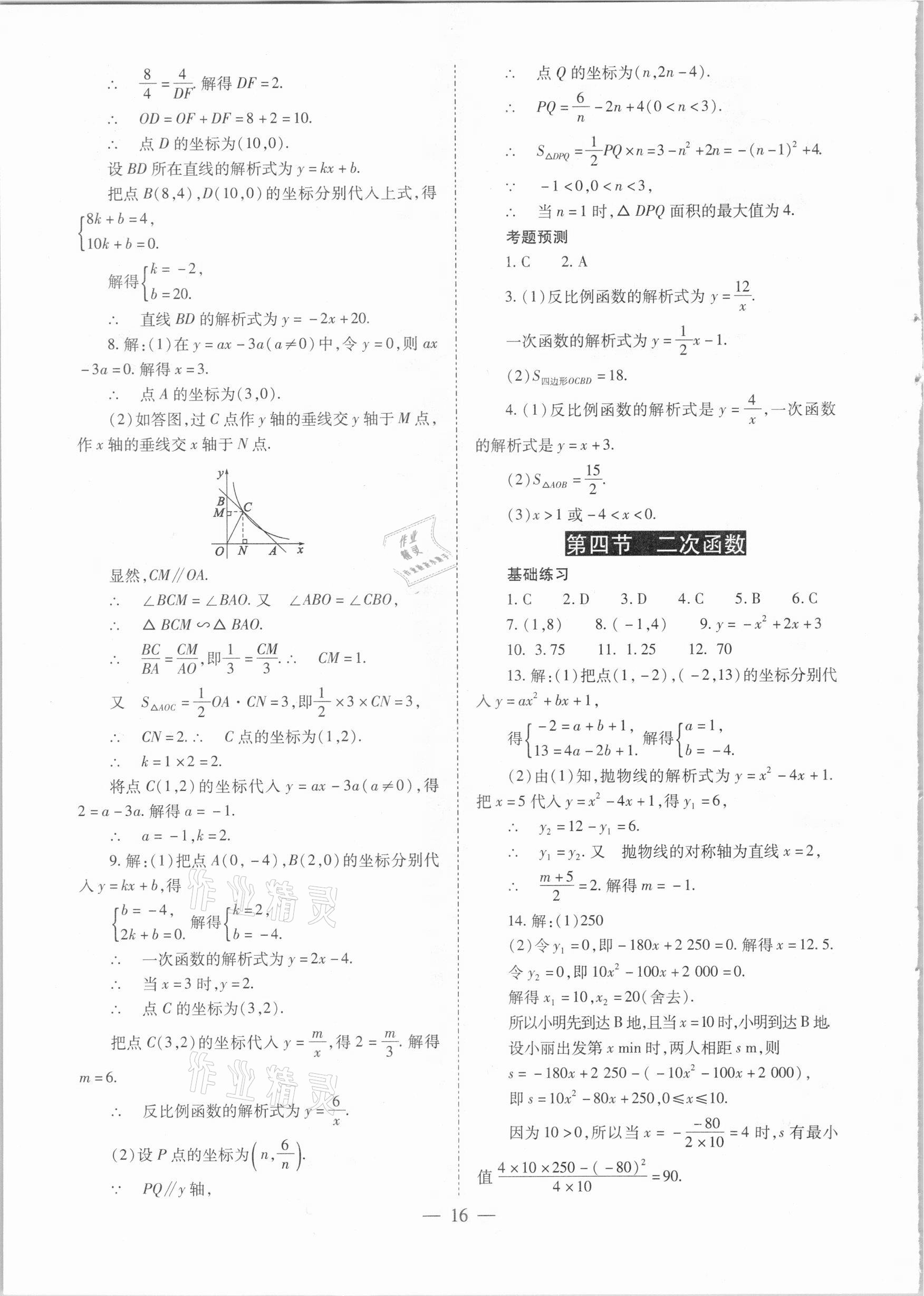 2021年中考备战策略数学 第16页