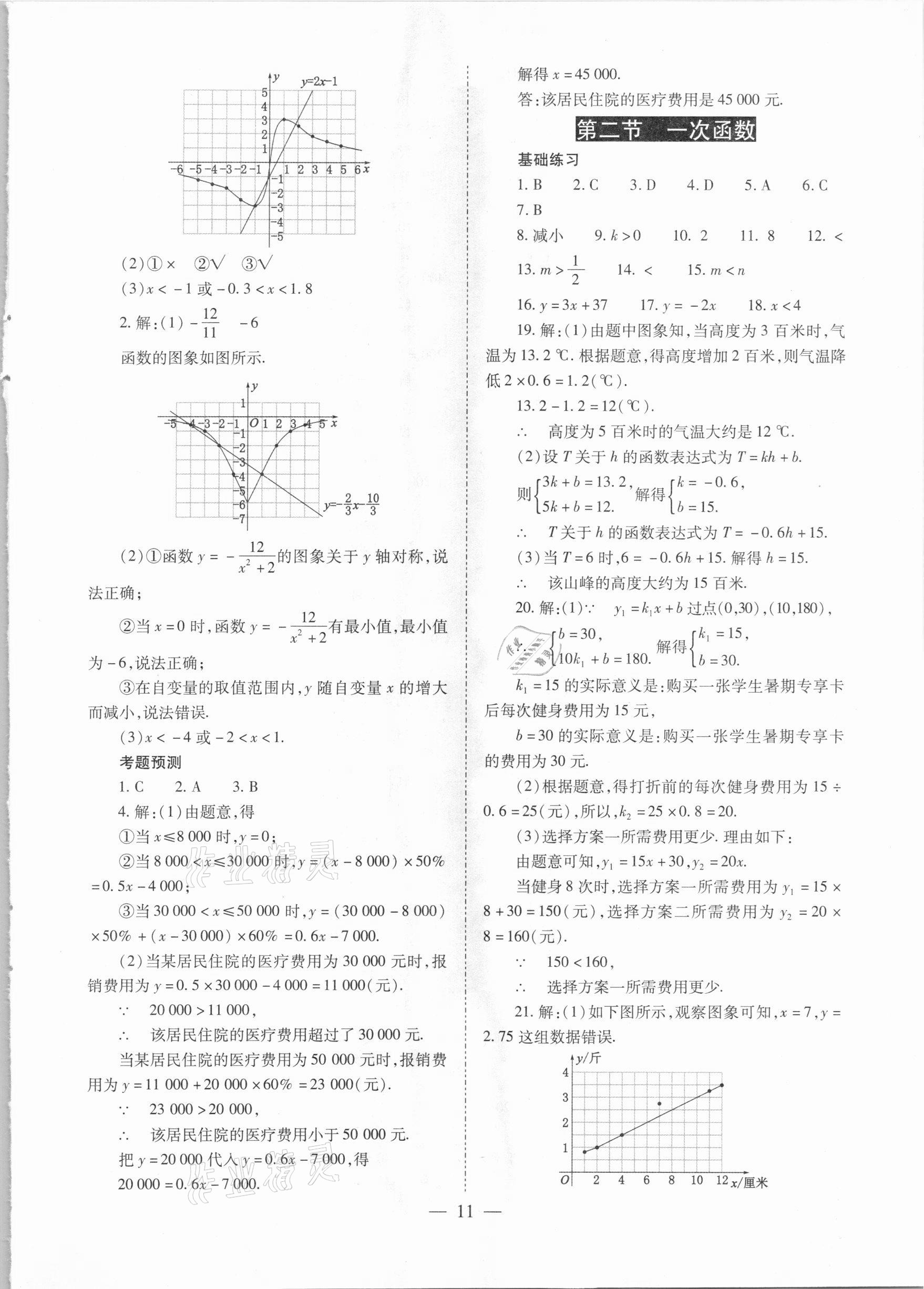 2021年中考备战策略数学 第11页