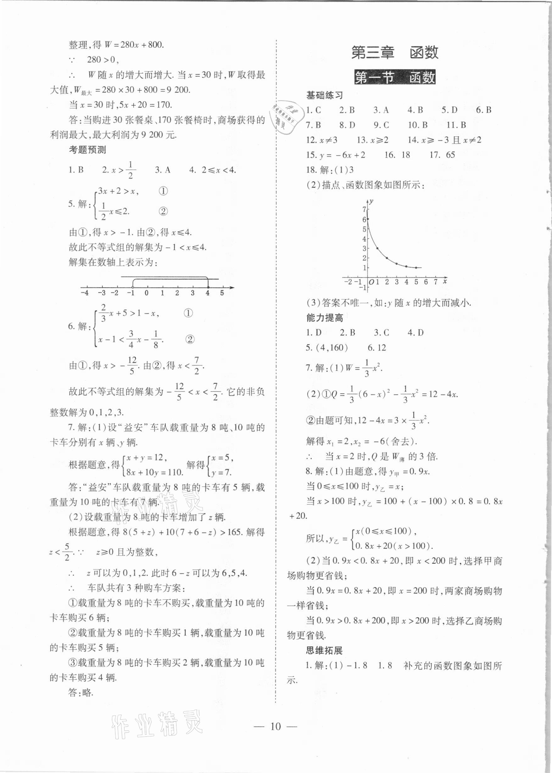 2021年中考備戰(zhàn)策略數(shù)學(xué) 第10頁