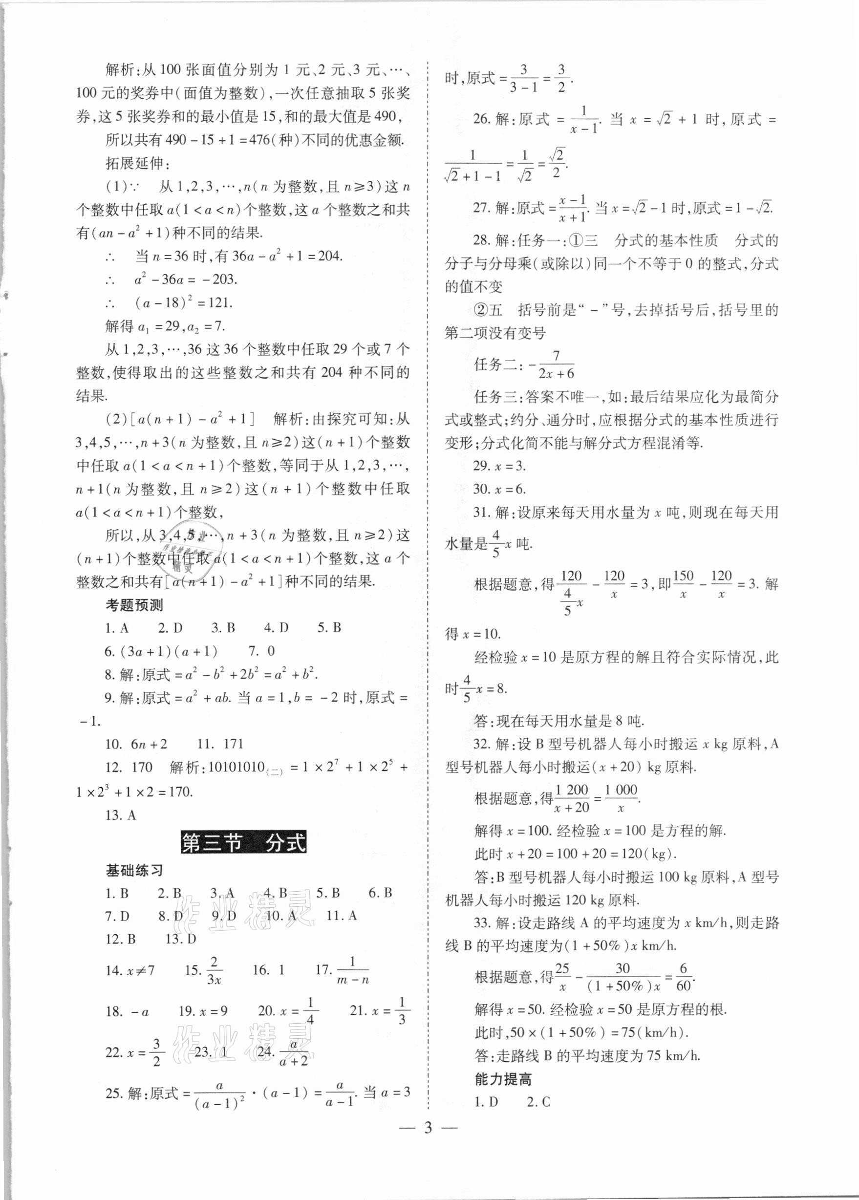 2021年中考備戰(zhàn)策略數(shù)學 第3頁