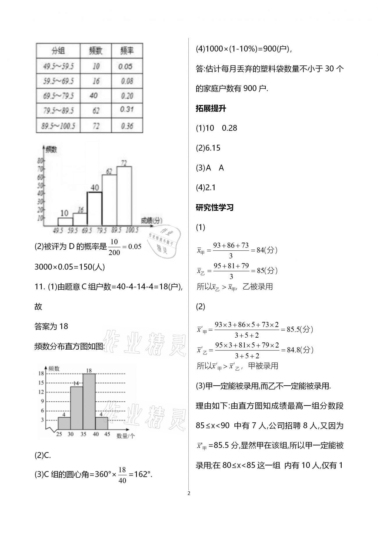 2021年行知天下九年級數學下冊青島版 第2頁