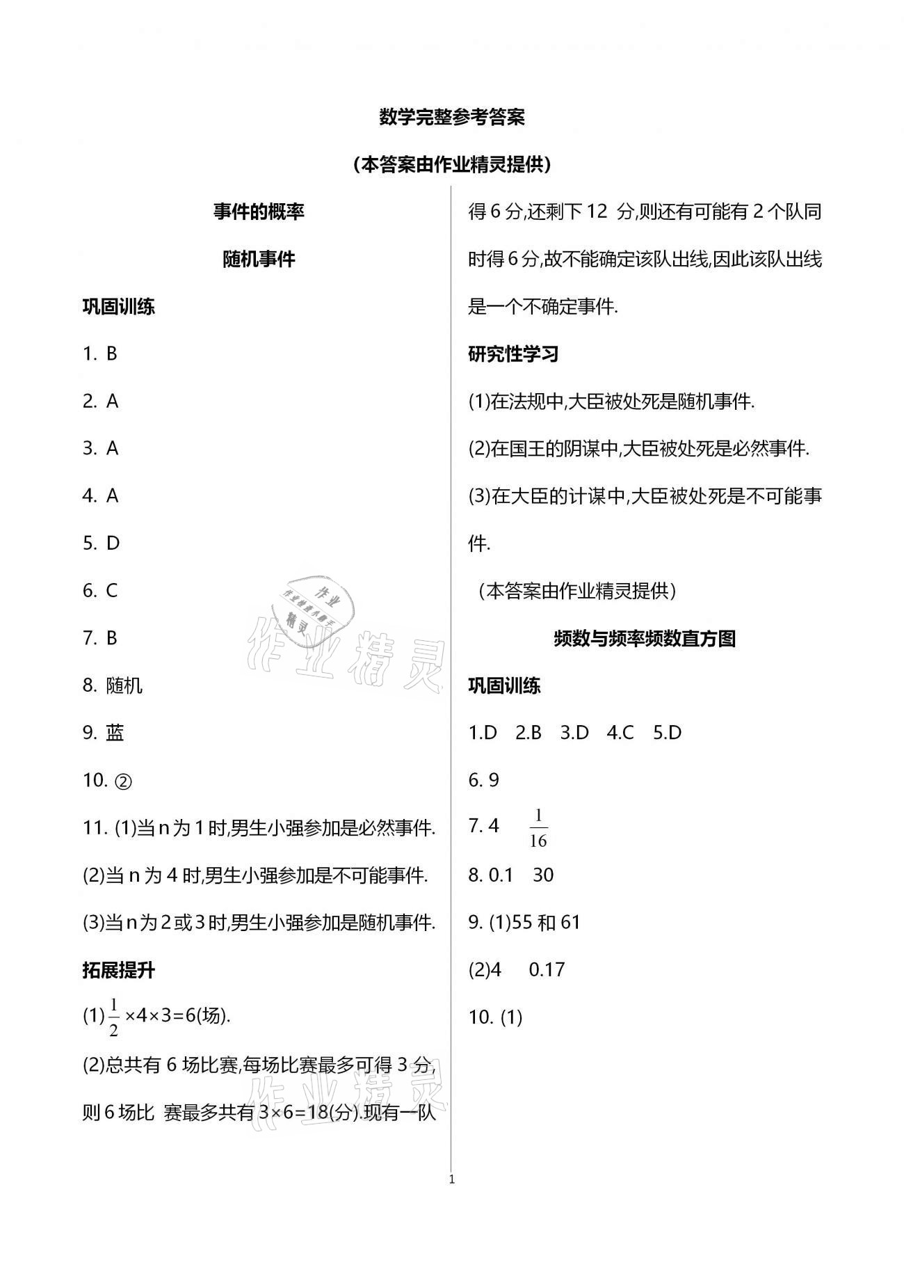 2021年行知天下九年級數(shù)學(xué)下冊青島版 第1頁