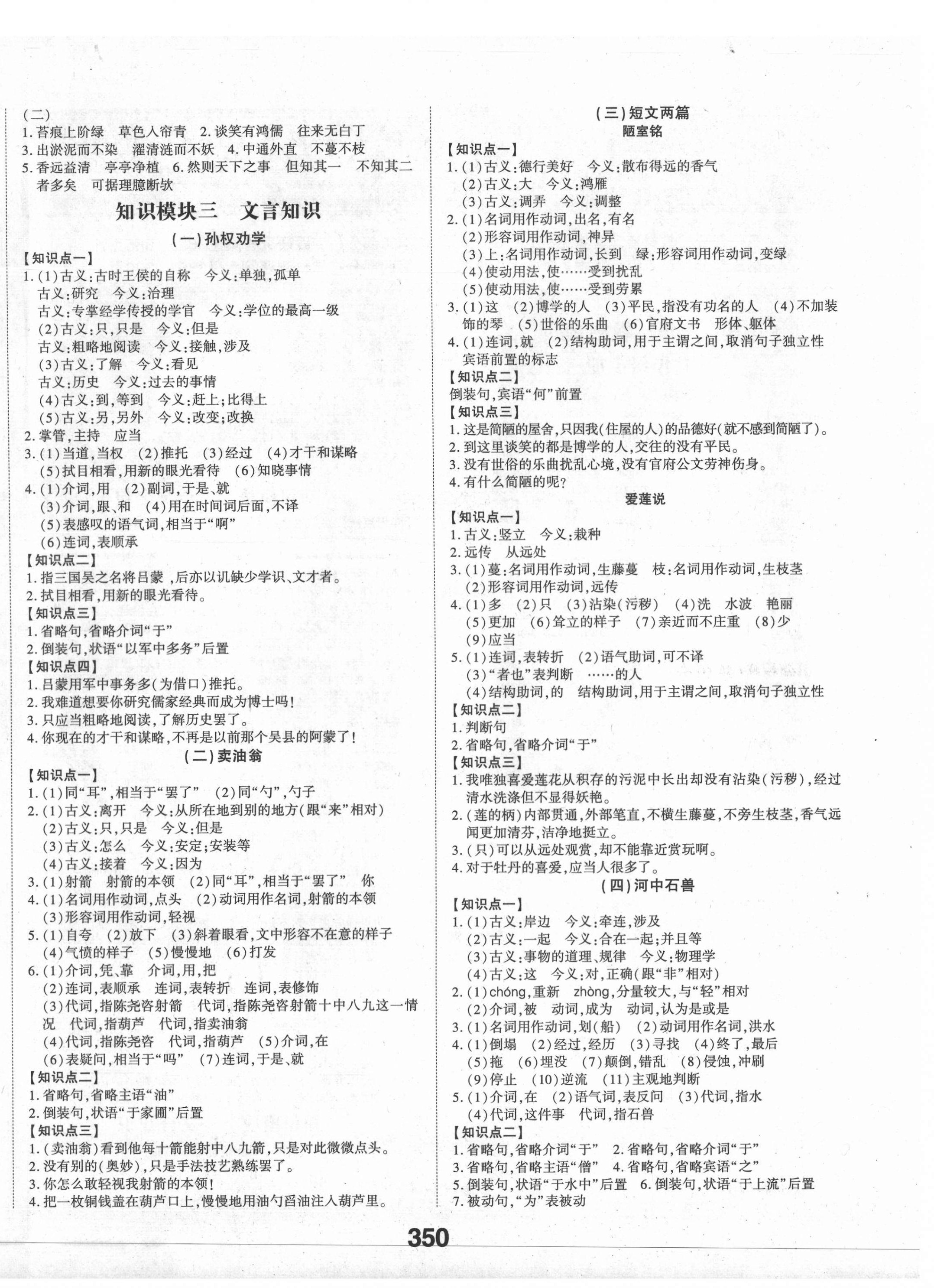 2021年中考備戰(zhàn)語文濟(jì)寧專版 參考答案第4頁