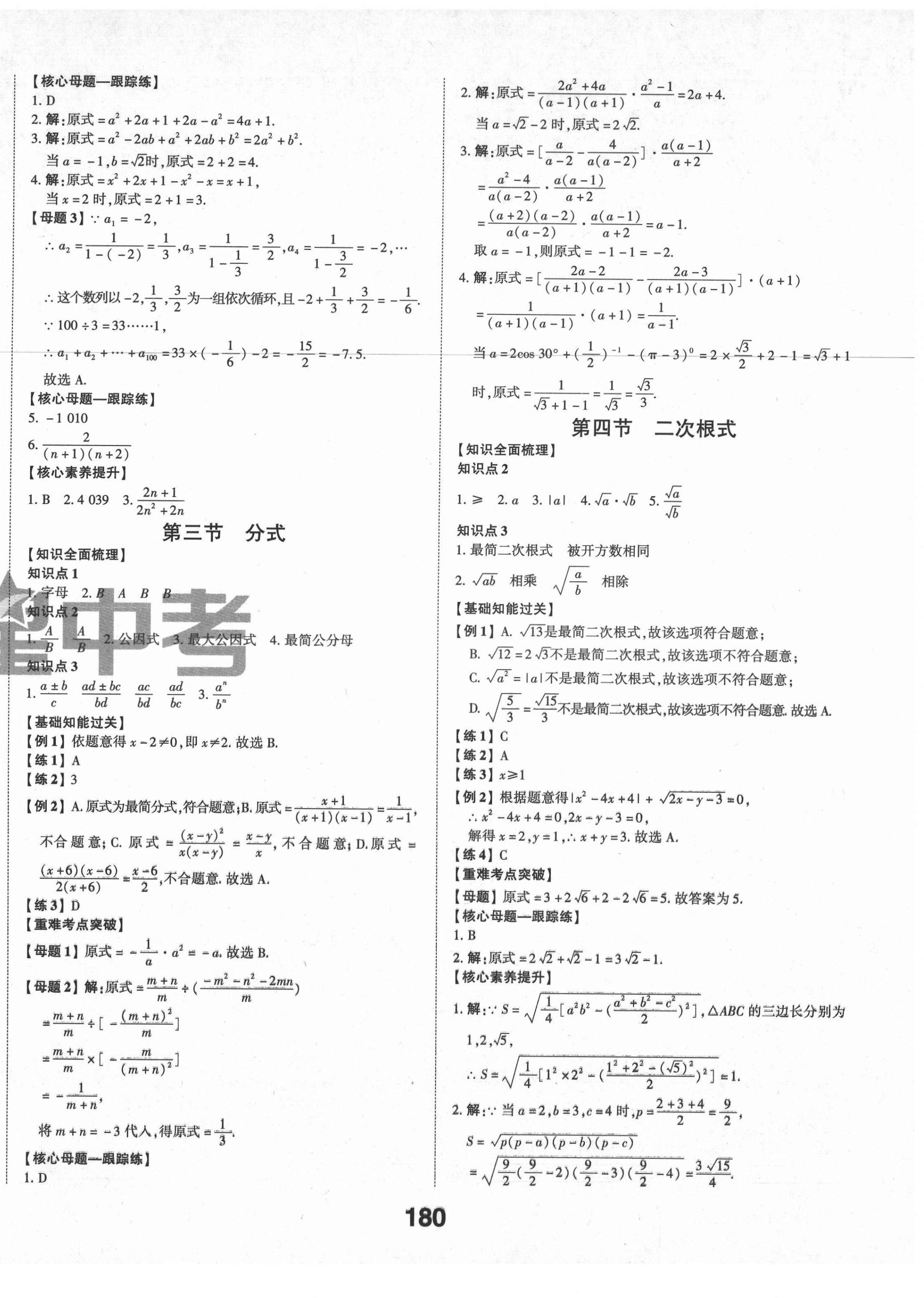 2021年中考備戰(zhàn)數(shù)學濟寧專版 第2頁