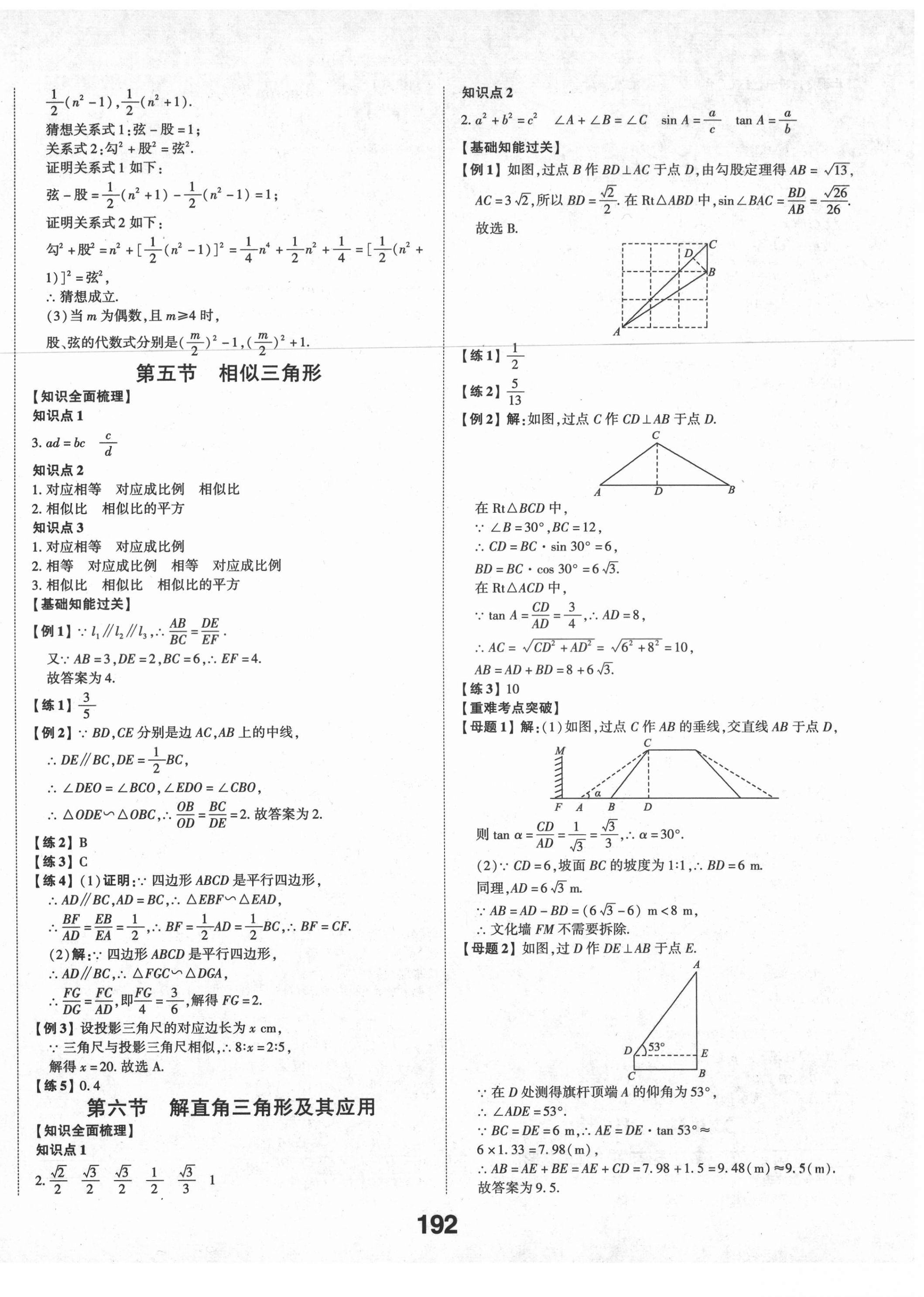 2021年中考備戰(zhàn)數(shù)學(xué)濟(jì)寧專版 第14頁(yè)