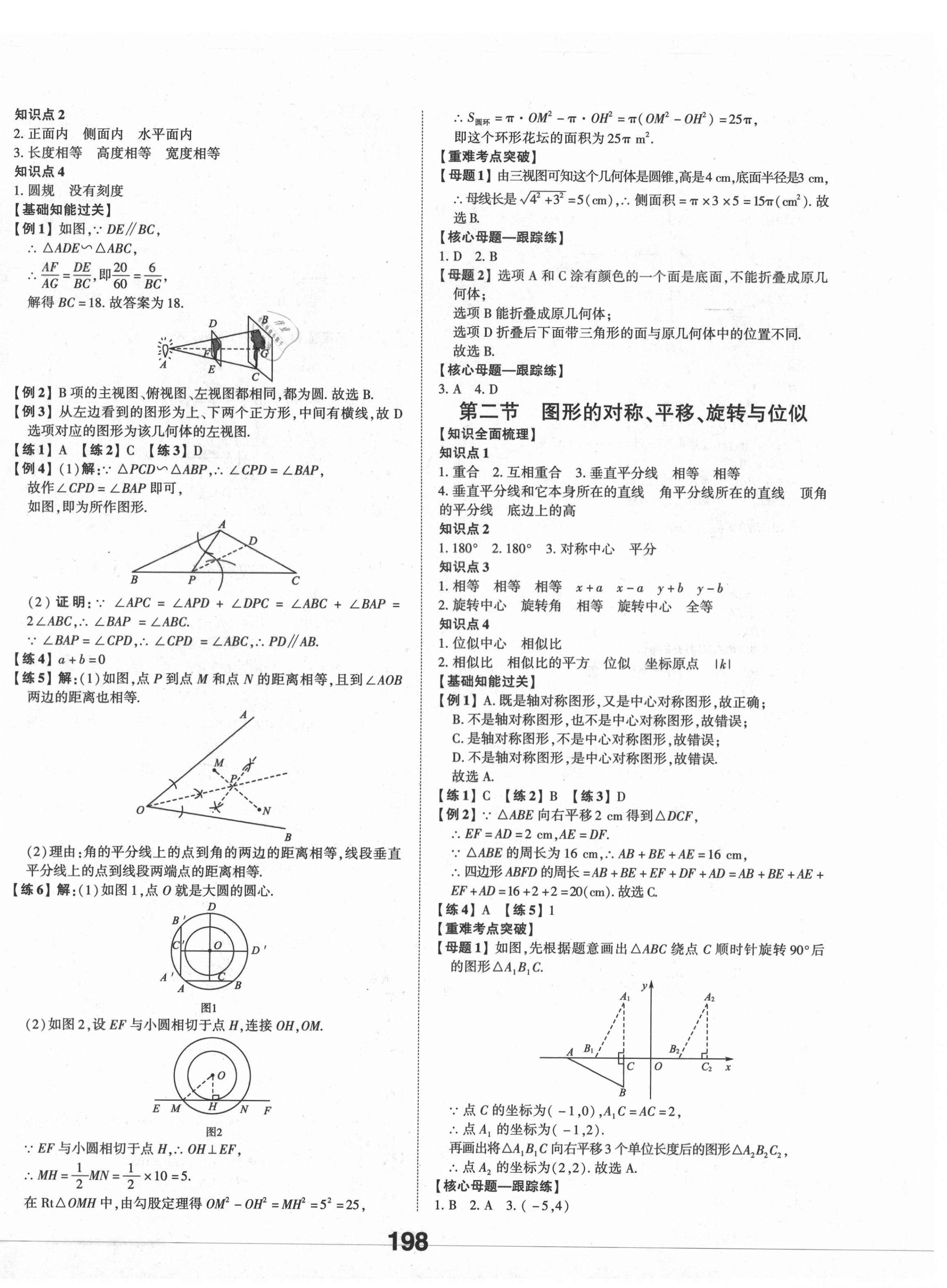 2021年中考備戰(zhàn)數(shù)學(xué)濟(jì)寧專(zhuān)版 第20頁(yè)