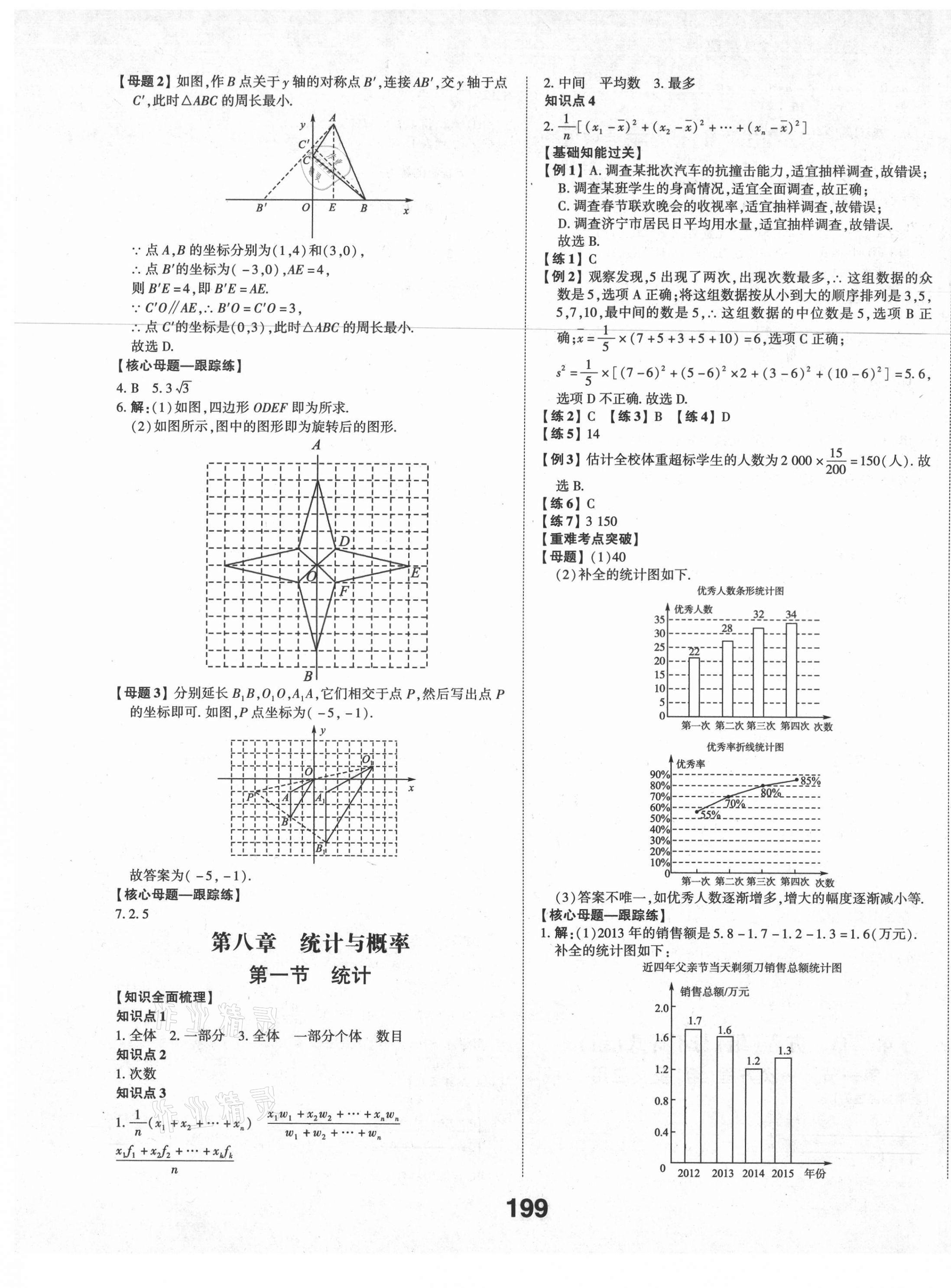 2021年中考備戰(zhàn)數(shù)學(xué)濟(jì)寧專(zhuān)版 第21頁(yè)