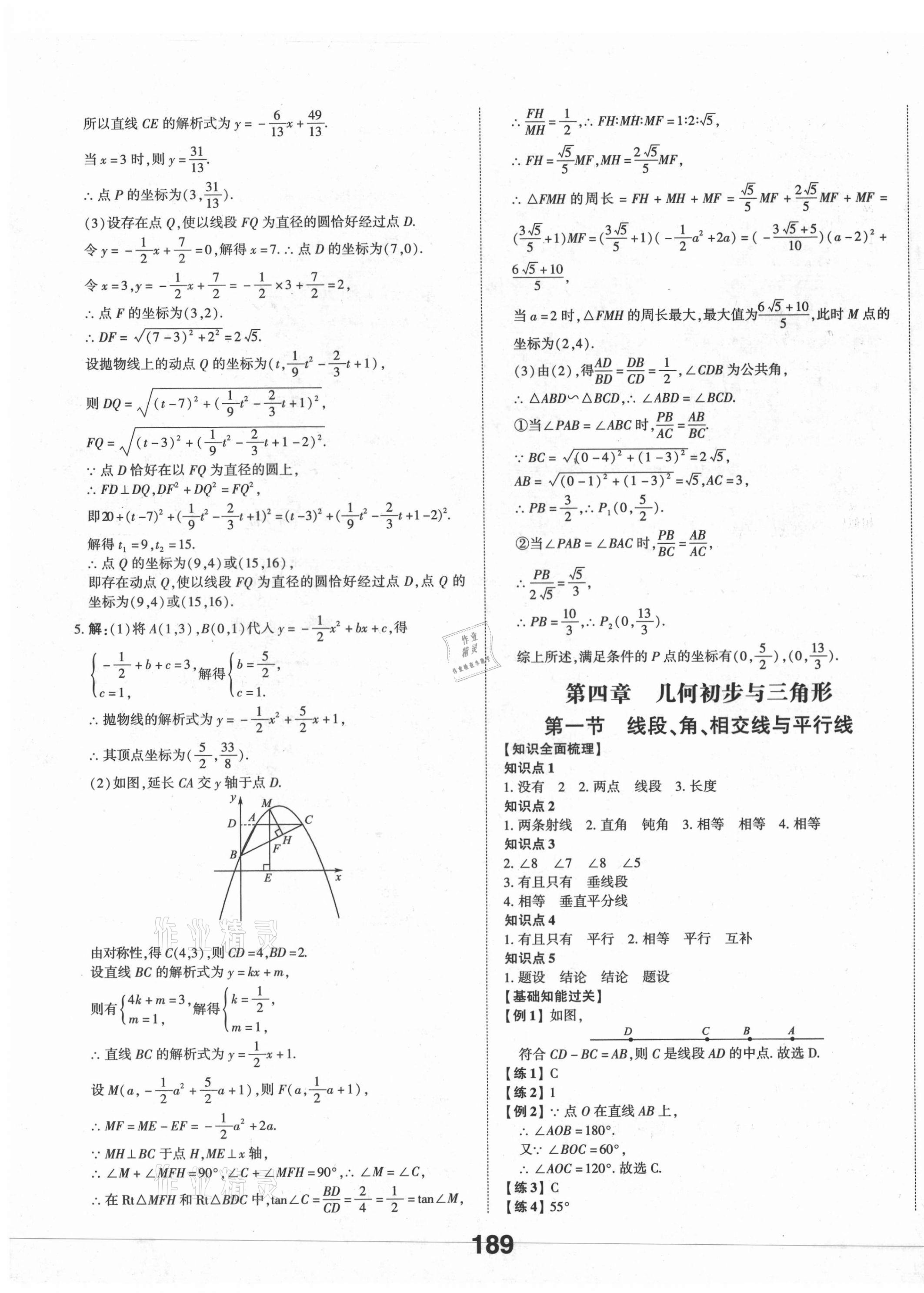 2021年中考備戰(zhàn)數(shù)學濟寧專版 第11頁