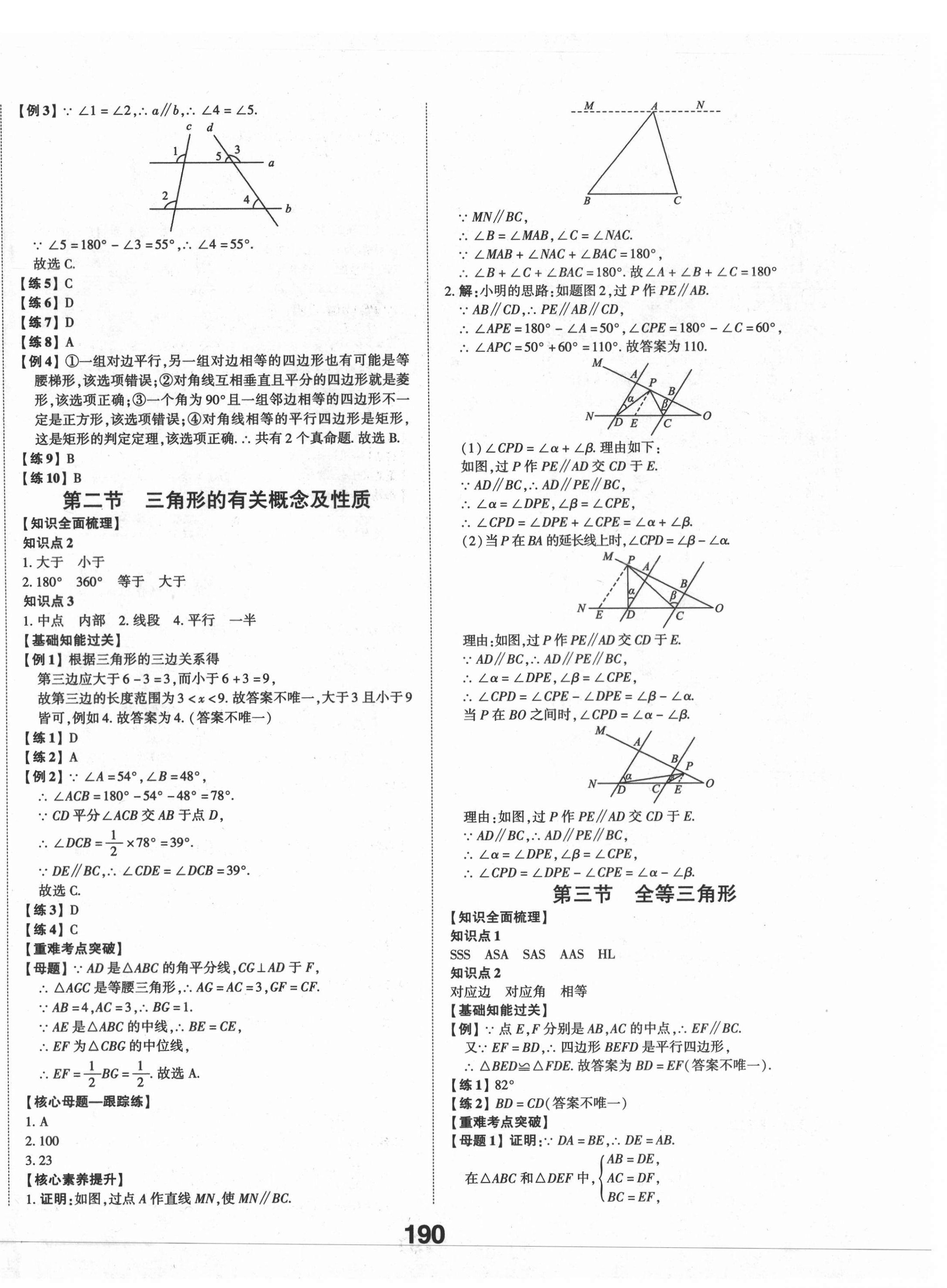 2021年中考備戰(zhàn)數(shù)學(xué)濟(jì)寧專版 第12頁(yè)