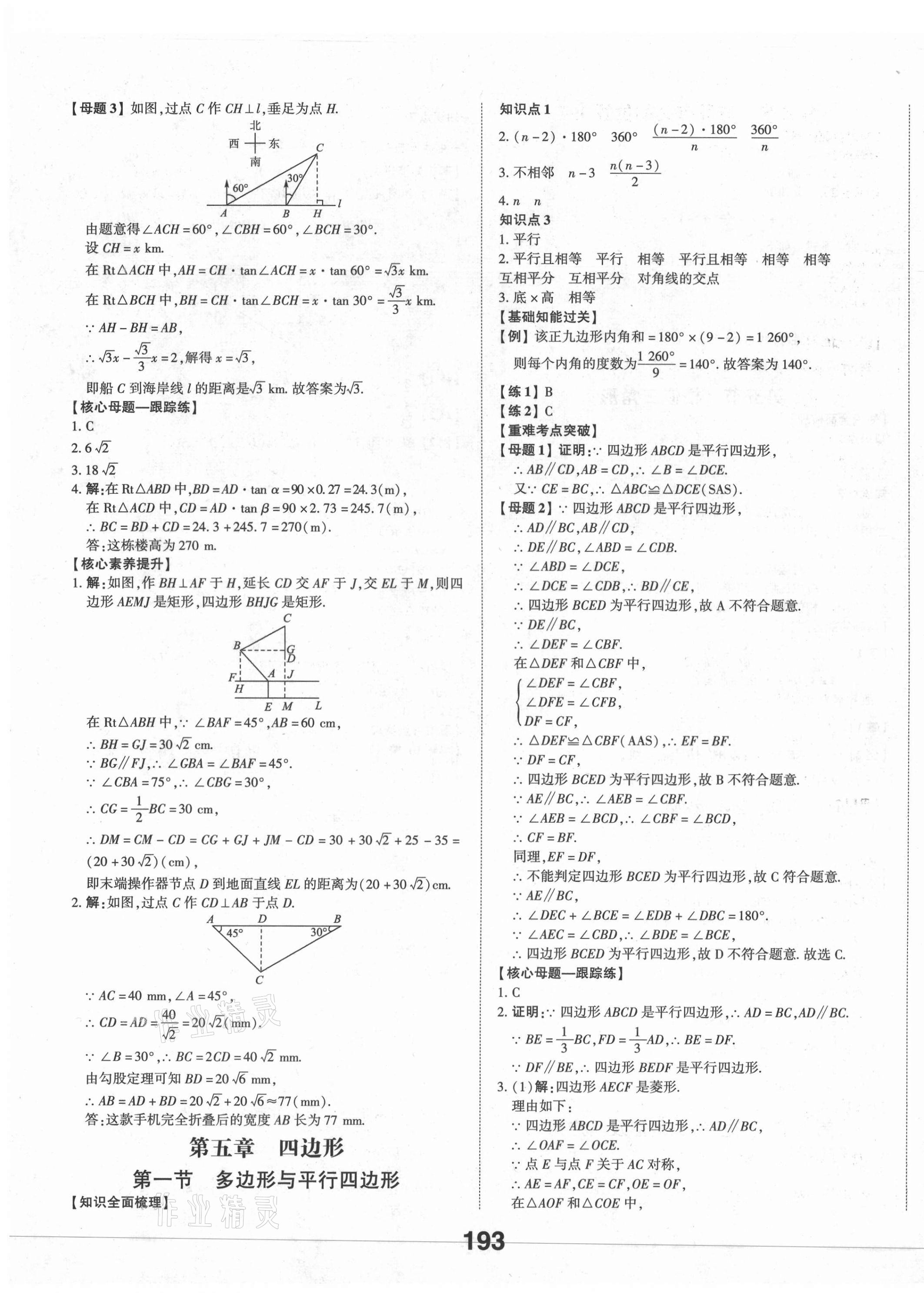 2021年中考備戰(zhàn)數(shù)學(xué)濟(jì)寧專版 第15頁(yè)